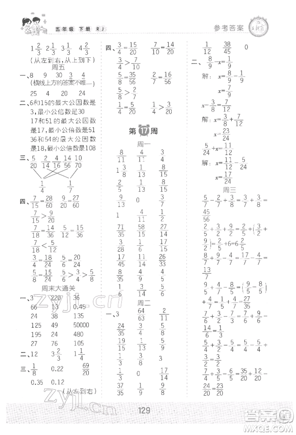 江西人民出版社2022王朝霞口算小達人五年級數(shù)學(xué)下冊人教版參考答案