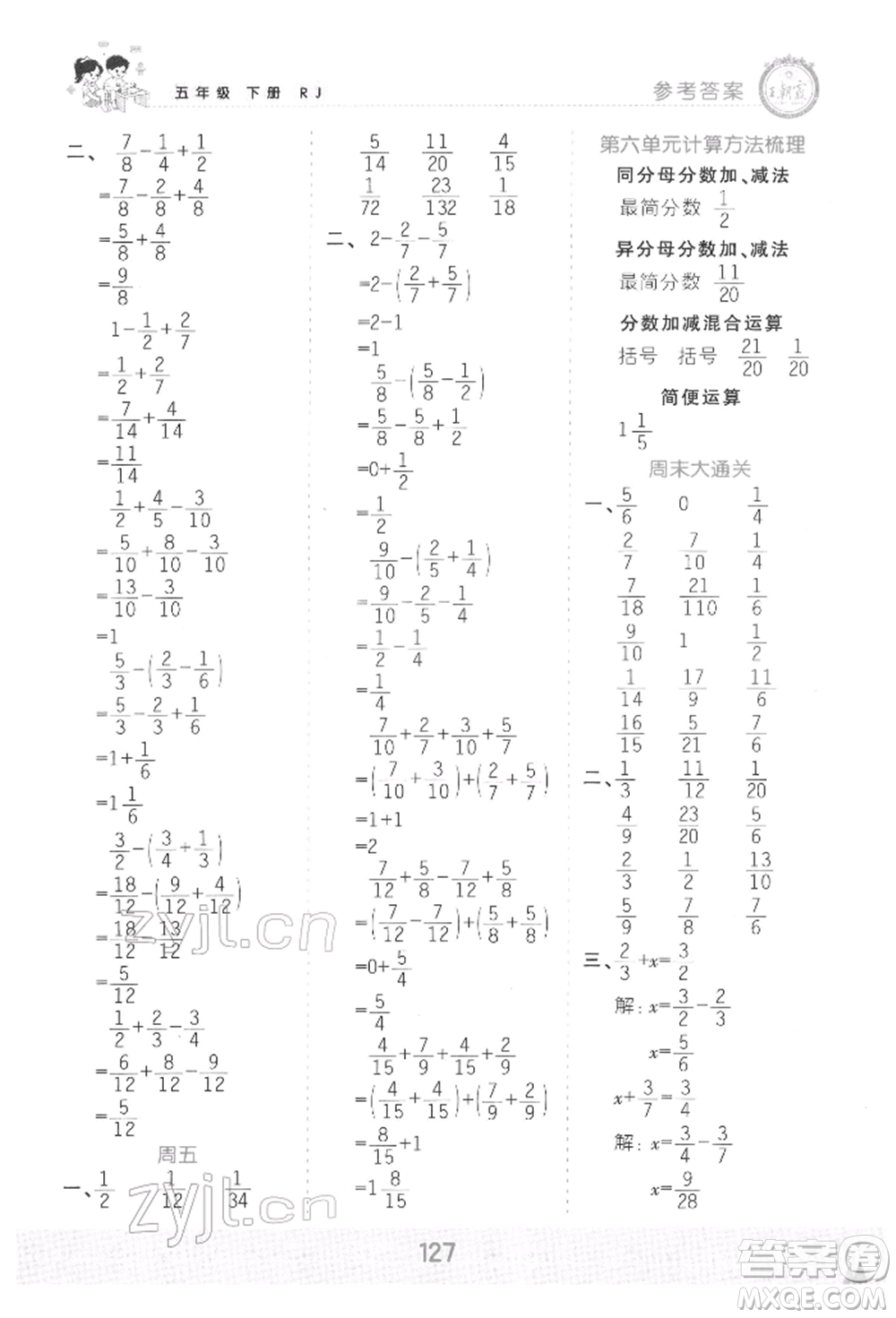 江西人民出版社2022王朝霞口算小達人五年級數(shù)學(xué)下冊人教版參考答案