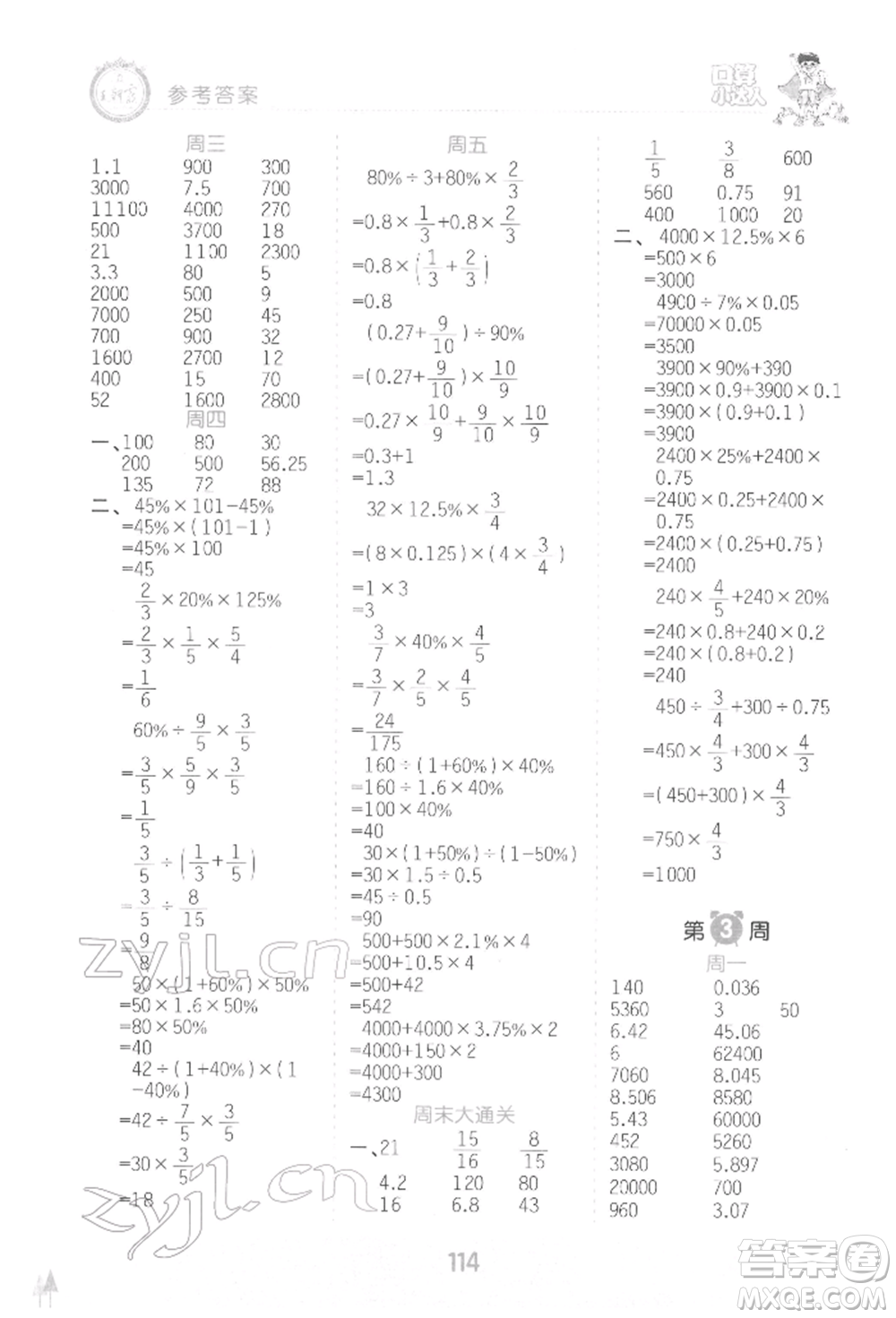 江西人民出版社2022王朝霞口算小達(dá)人六年級數(shù)學(xué)下冊人教版參考答案