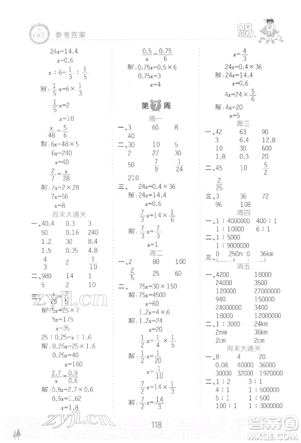 江西人民出版社2022王朝霞口算小達(dá)人六年級數(shù)學(xué)下冊人教版參考答案