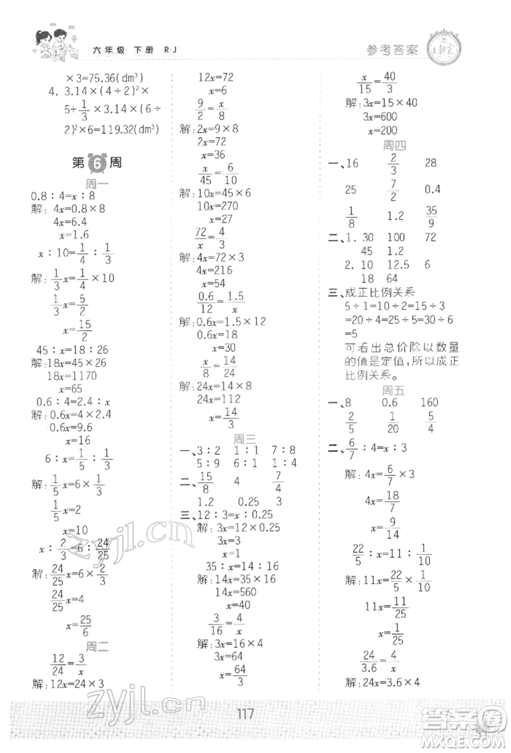 江西人民出版社2022王朝霞口算小達(dá)人六年級數(shù)學(xué)下冊人教版參考答案