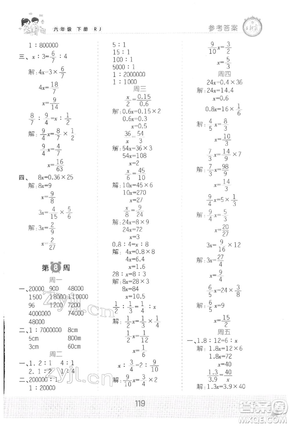 江西人民出版社2022王朝霞口算小達(dá)人六年級數(shù)學(xué)下冊人教版參考答案