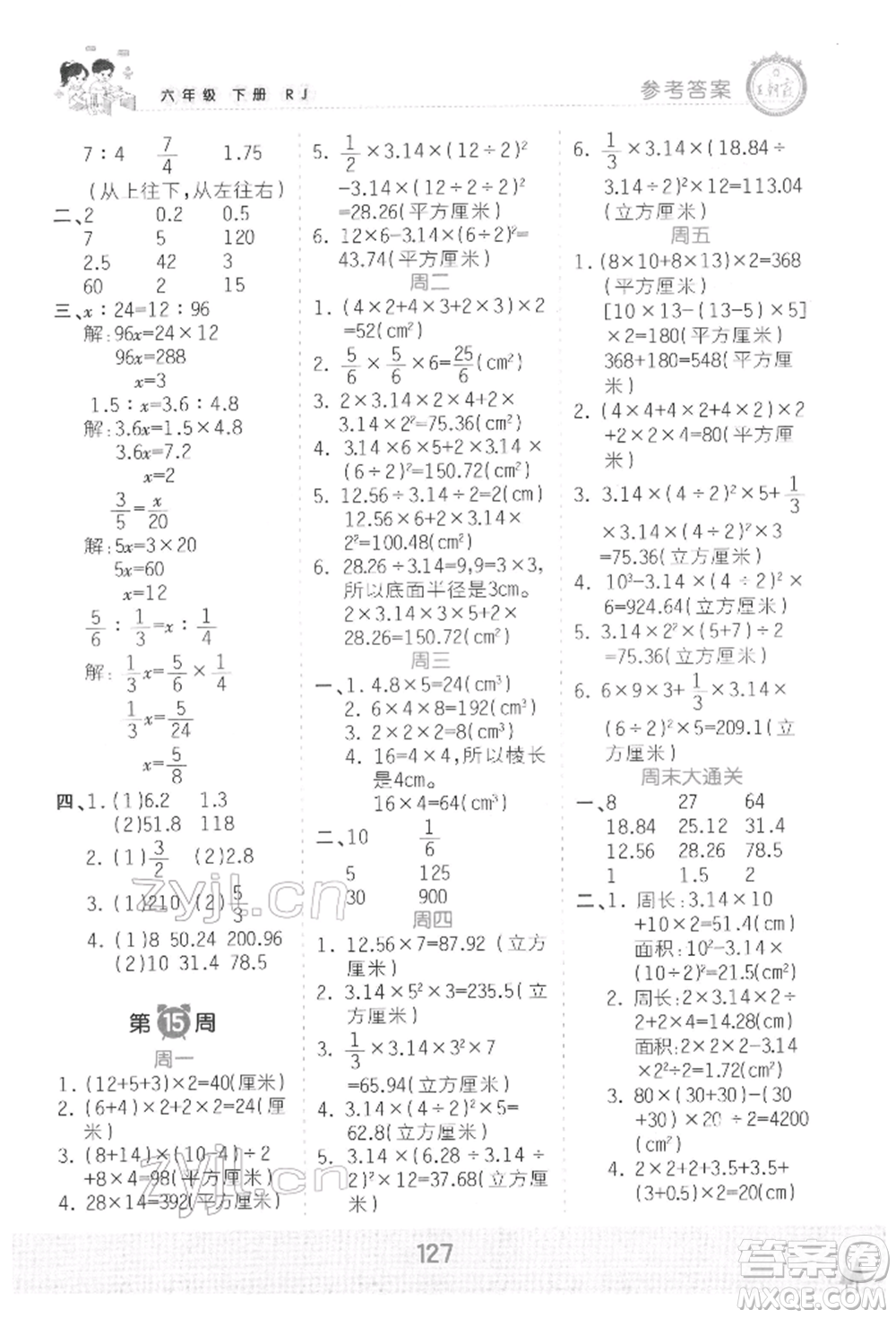 江西人民出版社2022王朝霞口算小達(dá)人六年級數(shù)學(xué)下冊人教版參考答案