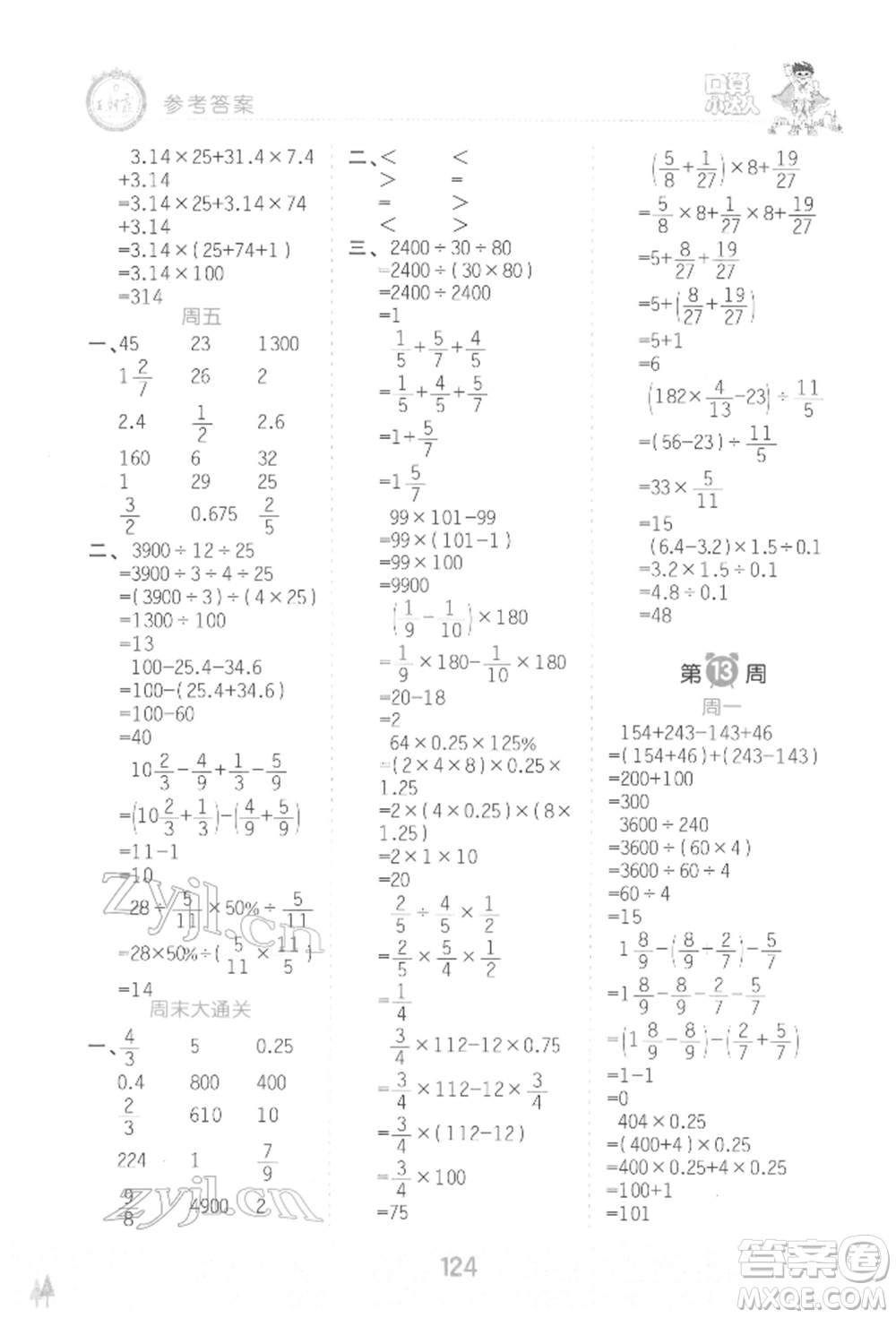 江西人民出版社2022王朝霞口算小達(dá)人六年級數(shù)學(xué)下冊人教版參考答案