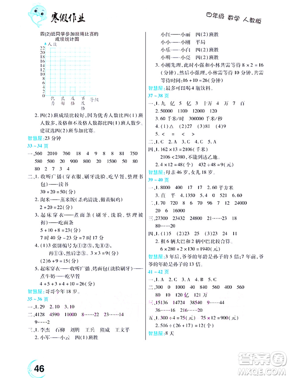 中原農(nóng)民出版社2022豫新銳寒假作業(yè)四年級數(shù)學人教版答案