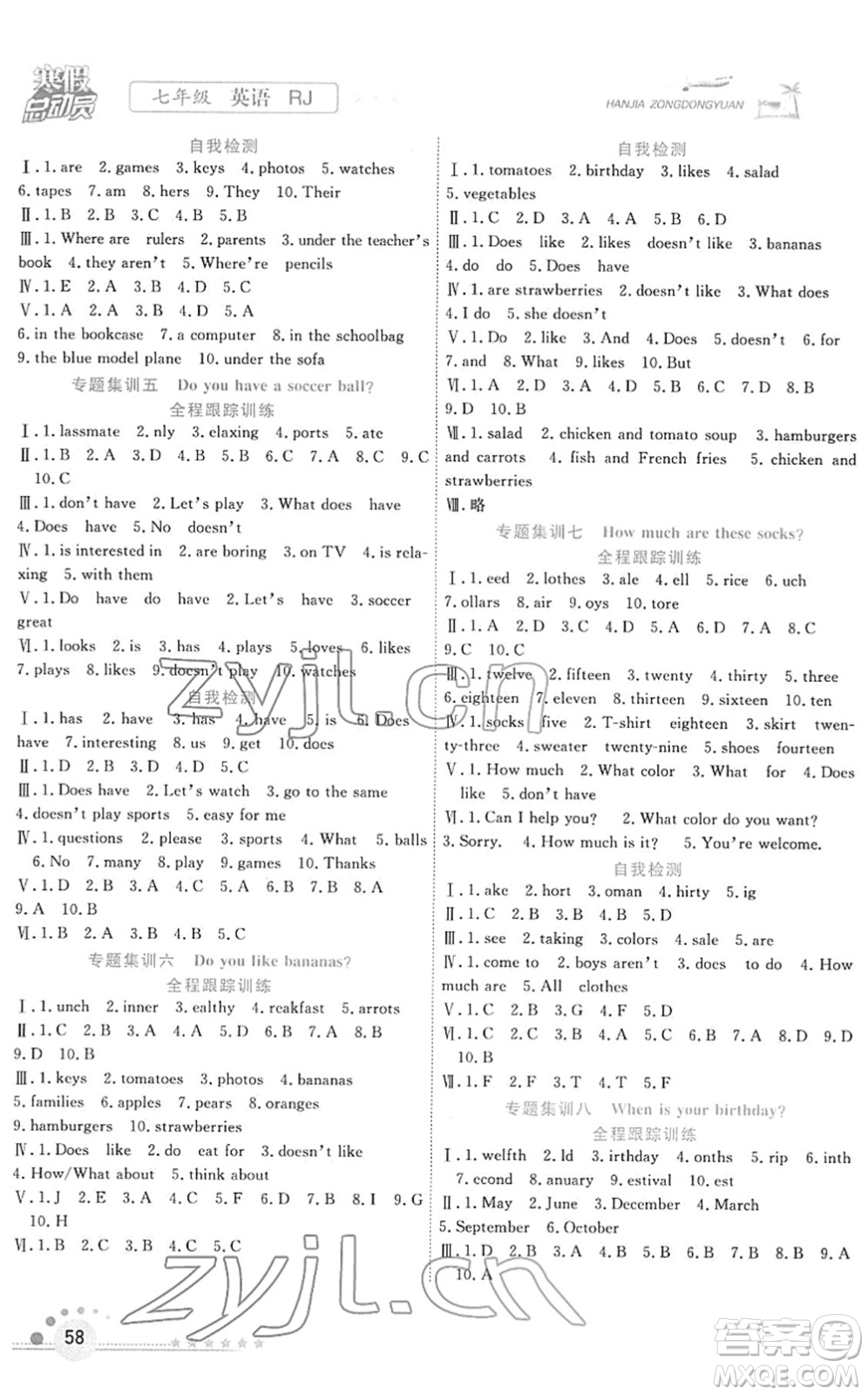 合肥工業(yè)大學(xué)出版社2022寒假總動(dòng)員七年級(jí)英語RJ人教版答案