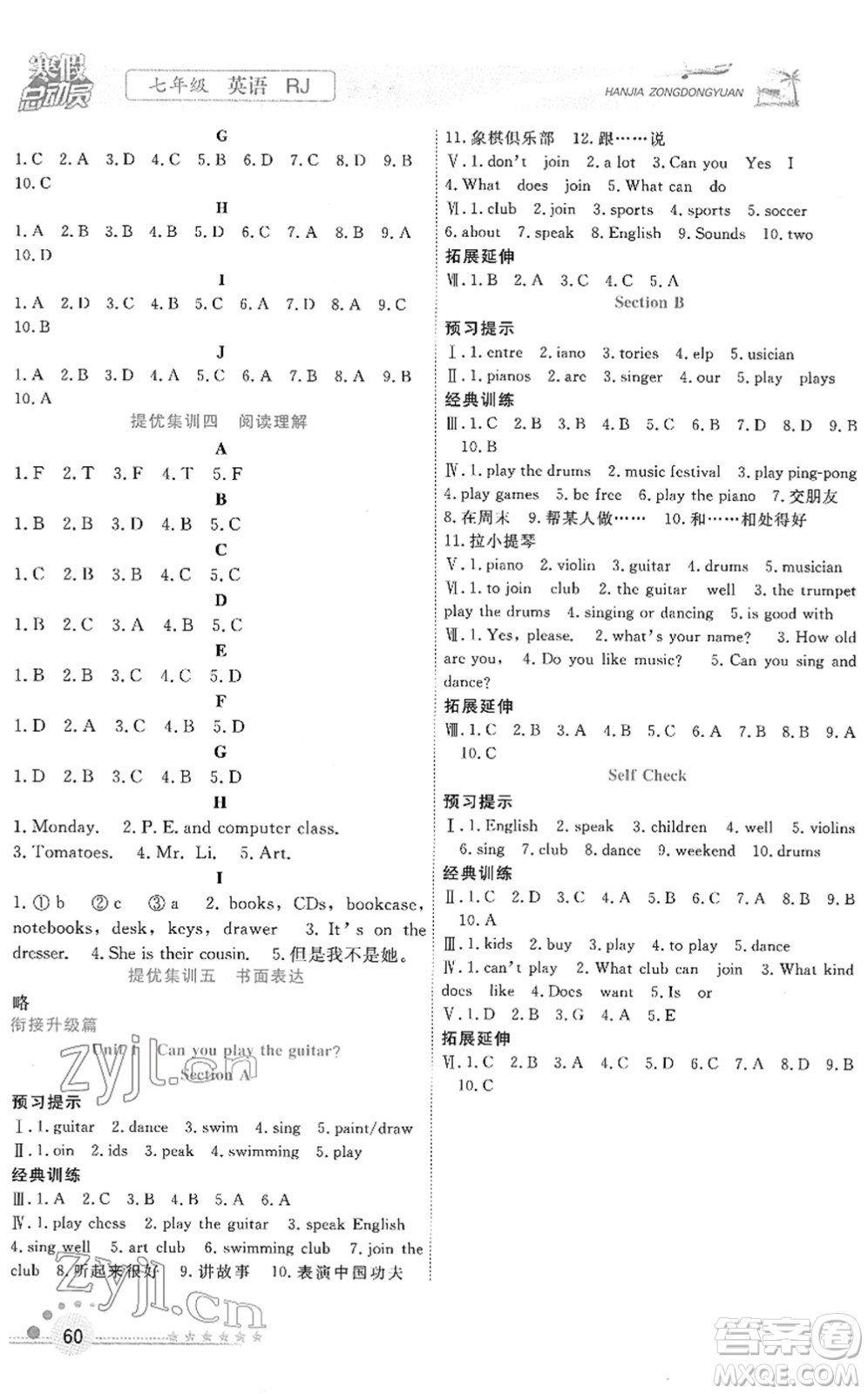 合肥工業(yè)大學(xué)出版社2022寒假總動(dòng)員七年級(jí)英語RJ人教版答案