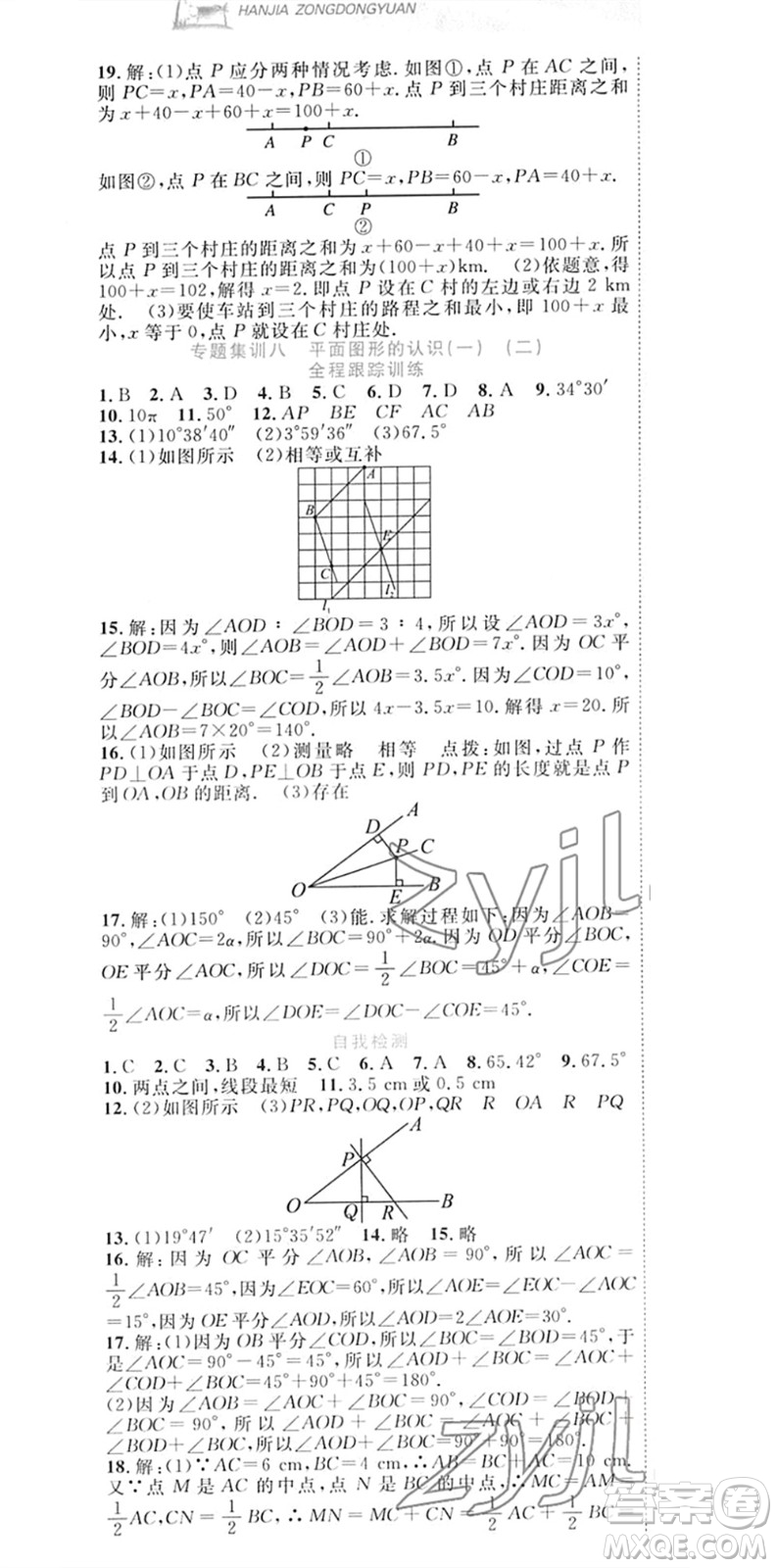 合肥工業(yè)大學(xué)出版社2022寒假總動員七年級數(shù)學(xué)SK蘇科版答案