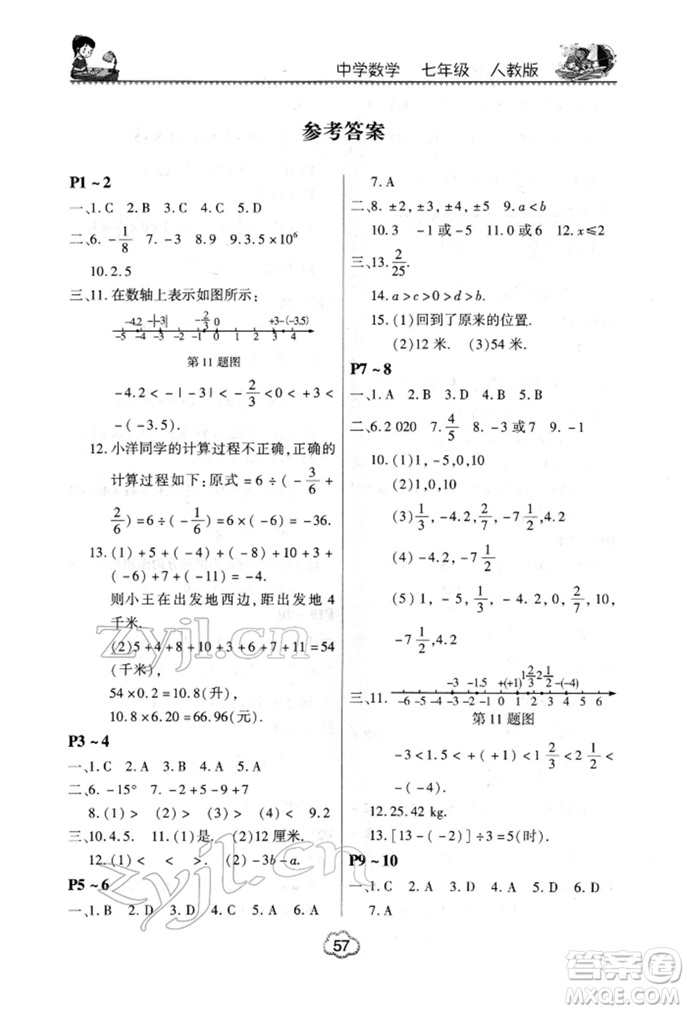 河南電子音像出版社2022新思維寒假作業(yè)中學數(shù)學七年級人教版參考答案