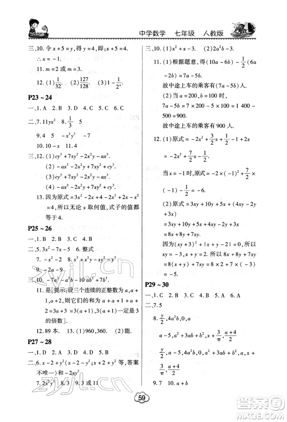 河南電子音像出版社2022新思維寒假作業(yè)中學數(shù)學七年級人教版參考答案