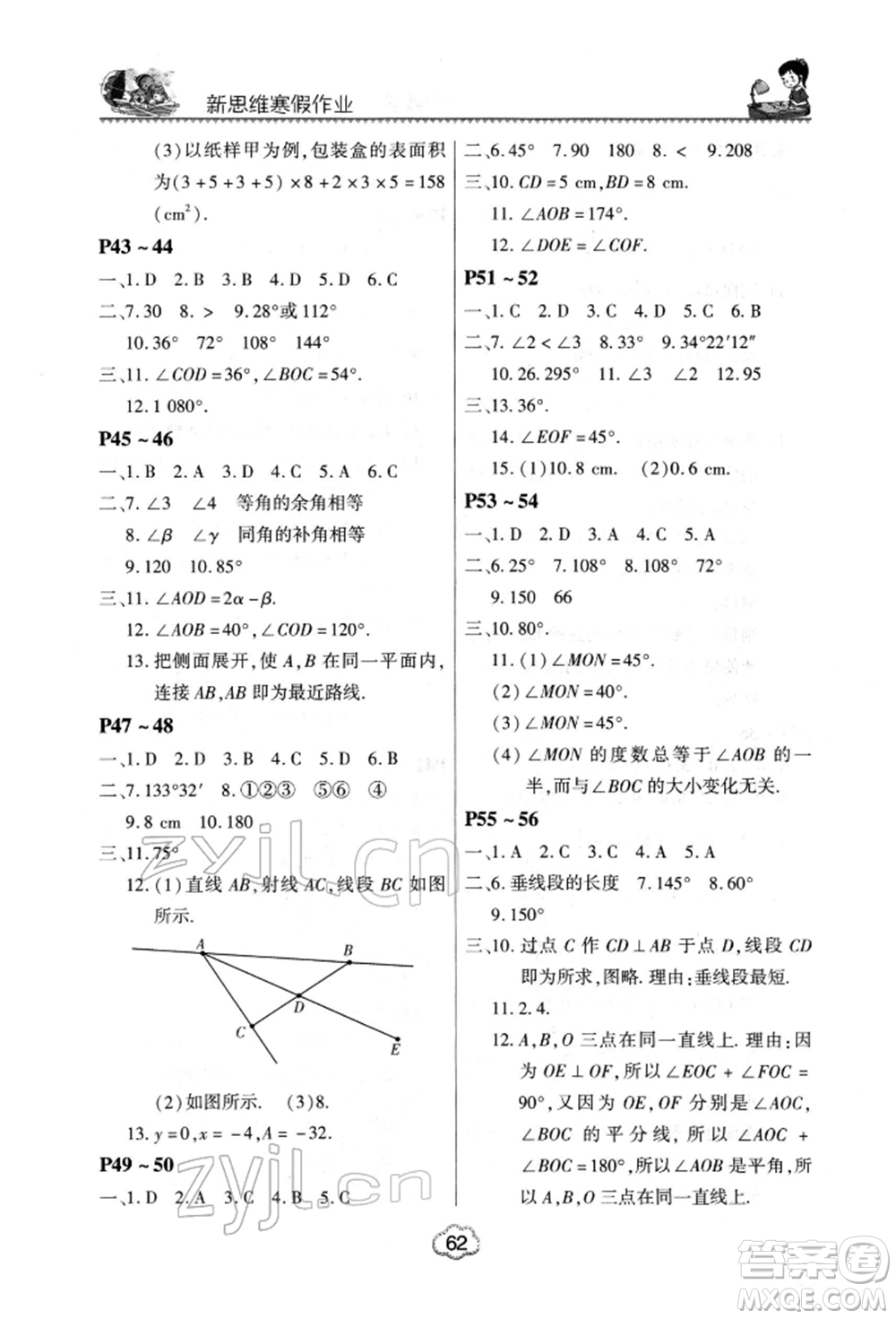 河南電子音像出版社2022新思維寒假作業(yè)中學數(shù)學七年級人教版參考答案