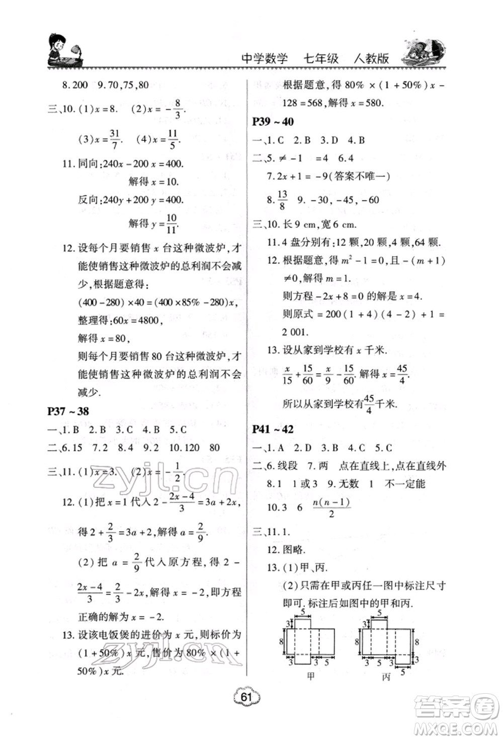 河南電子音像出版社2022新思維寒假作業(yè)中學數(shù)學七年級人教版參考答案