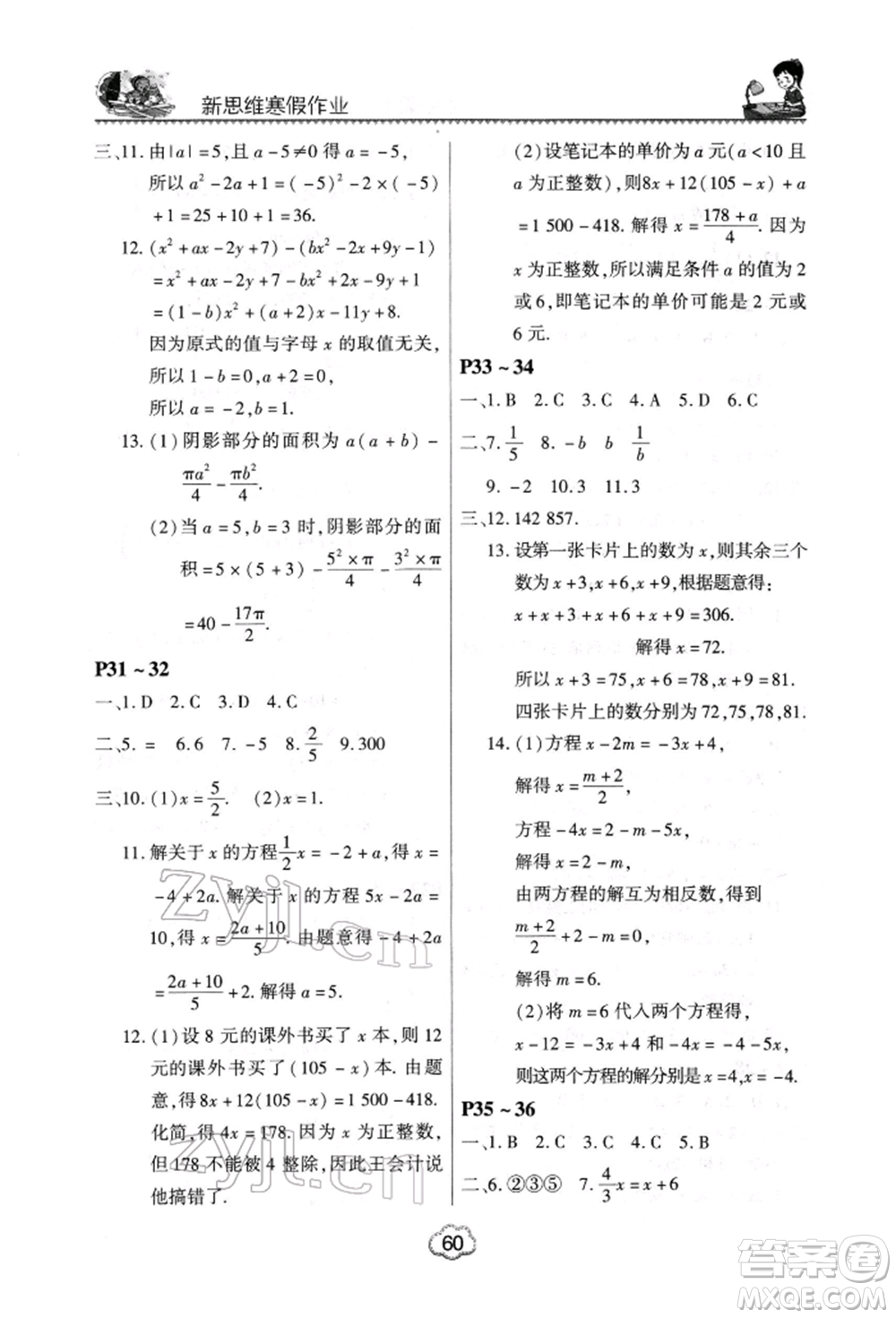 河南電子音像出版社2022新思維寒假作業(yè)中學數(shù)學七年級人教版參考答案