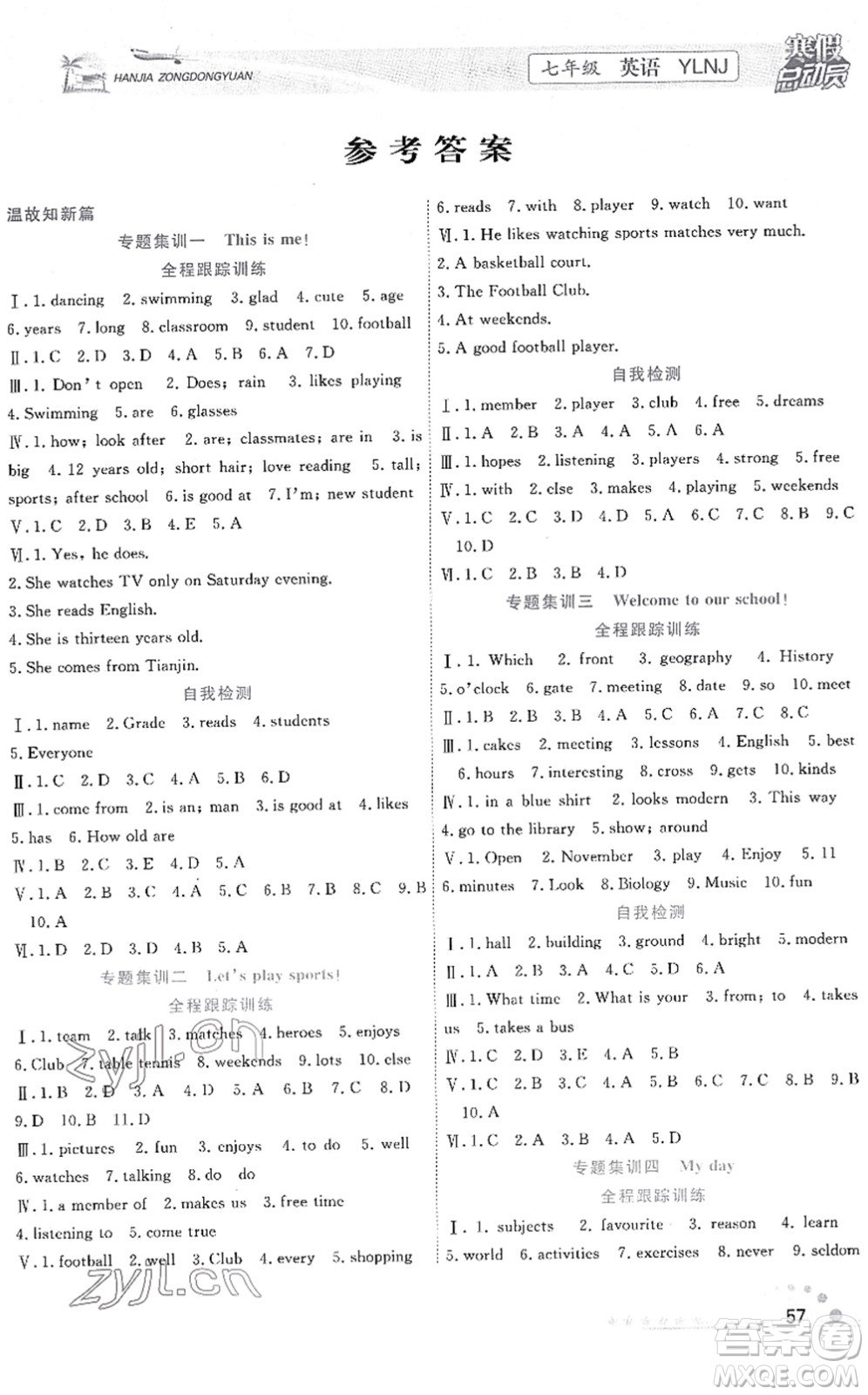 合肥工業(yè)大學(xué)出版社2022寒假總動(dòng)員七年級(jí)英語(yǔ)YLNJ譯林版答案