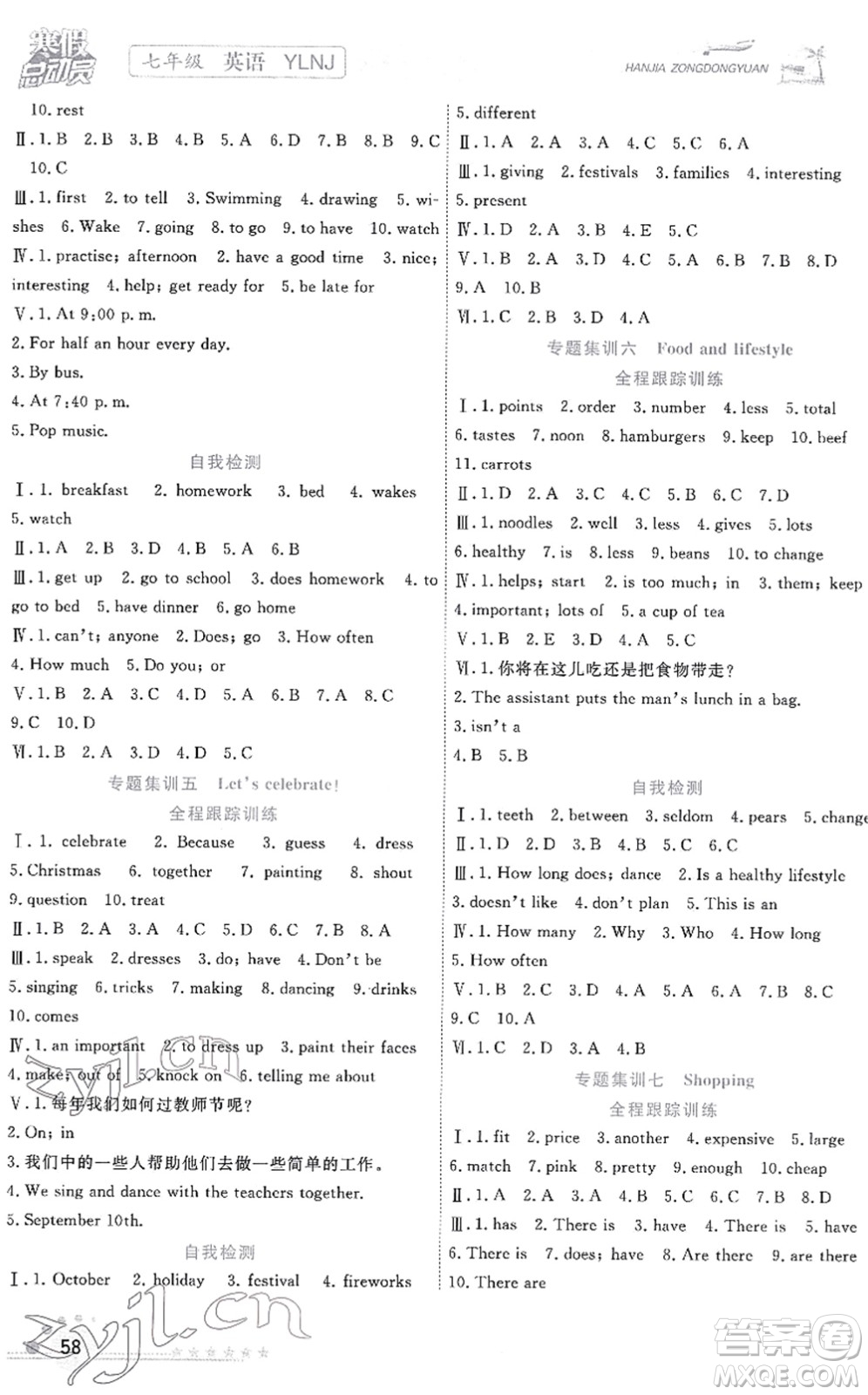 合肥工業(yè)大學(xué)出版社2022寒假總動(dòng)員七年級(jí)英語(yǔ)YLNJ譯林版答案