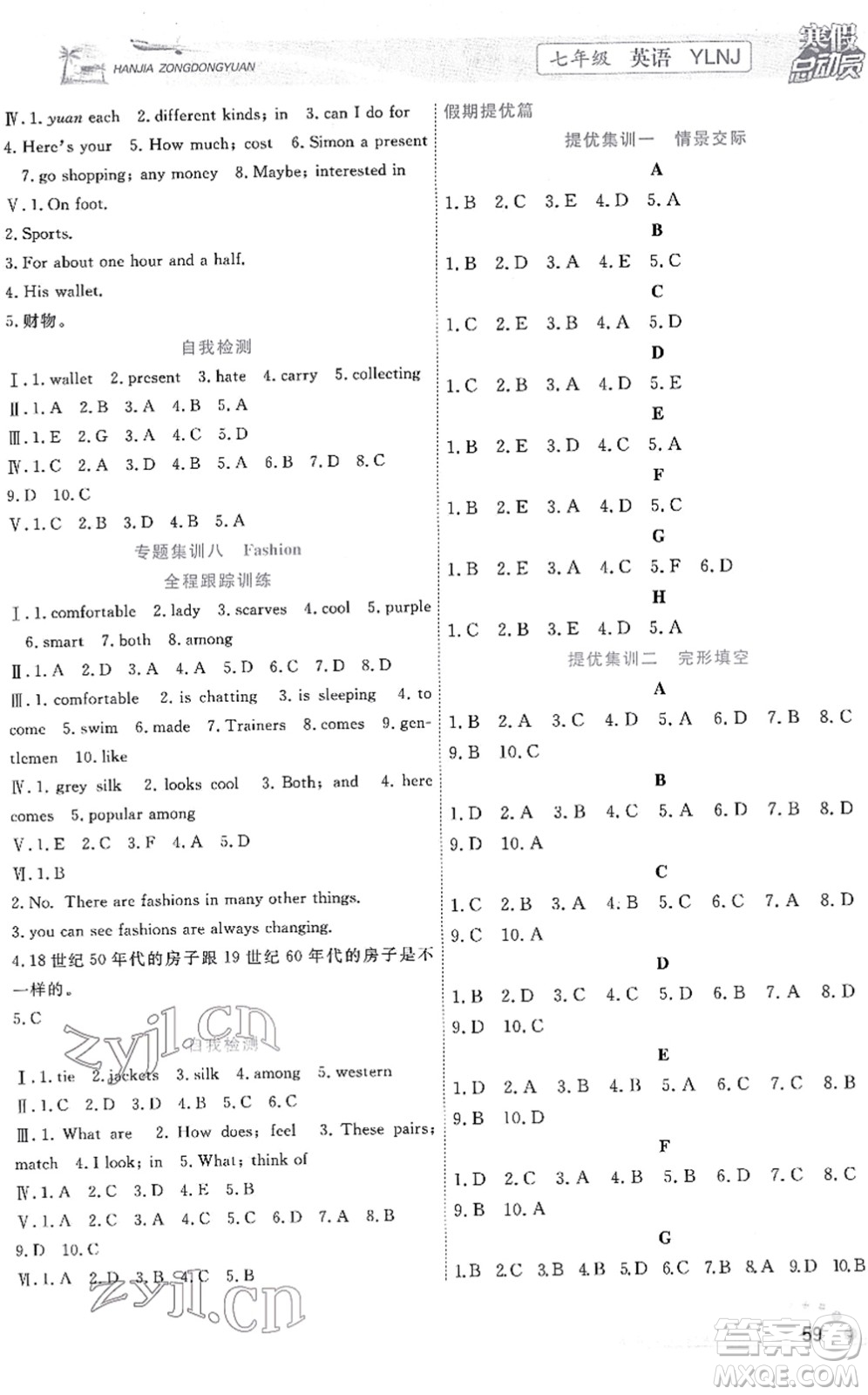 合肥工業(yè)大學(xué)出版社2022寒假總動(dòng)員七年級(jí)英語(yǔ)YLNJ譯林版答案