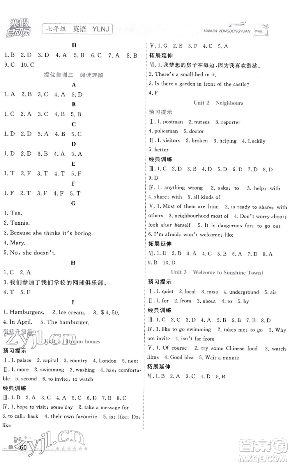 合肥工業(yè)大學(xué)出版社2022寒假總動(dòng)員七年級(jí)英語(yǔ)YLNJ譯林版答案