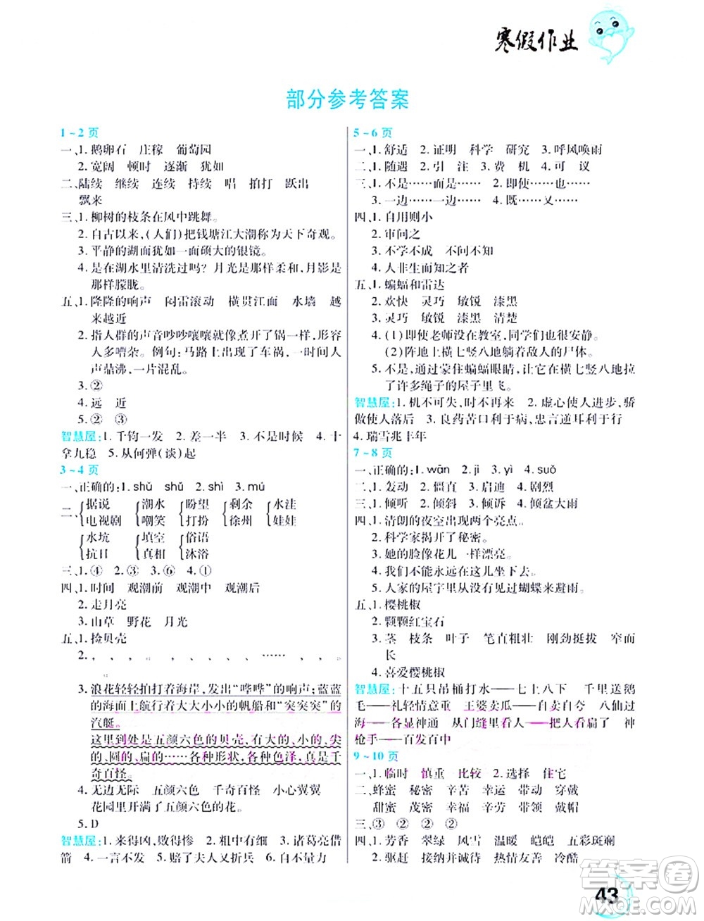 中原農(nóng)民出版社2022豫新銳寒假作業(yè)四年級(jí)語文人教版答案