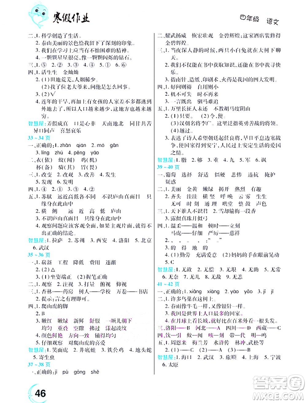 中原農(nóng)民出版社2022豫新銳寒假作業(yè)四年級(jí)語文人教版答案