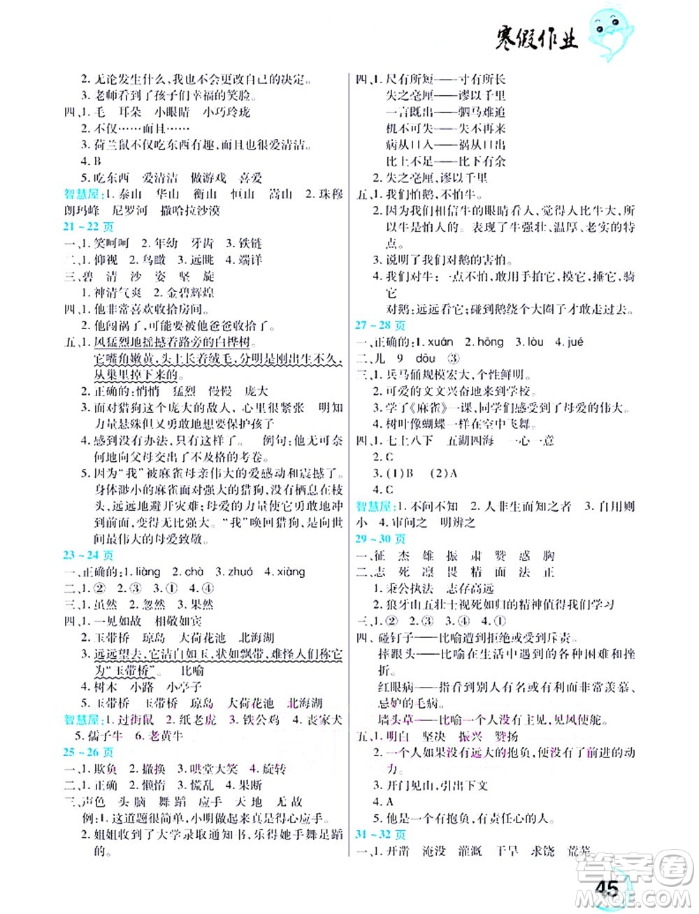 中原農(nóng)民出版社2022豫新銳寒假作業(yè)四年級(jí)語文人教版答案