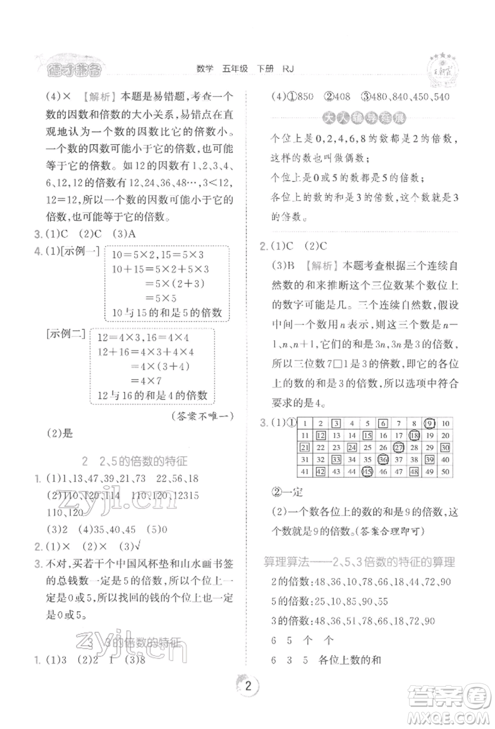 江西人民出版社2022王朝霞德才兼?zhèn)渥鳂I(yè)創(chuàng)新設(shè)計(jì)五年級(jí)數(shù)學(xué)下冊(cè)人教版參考答案