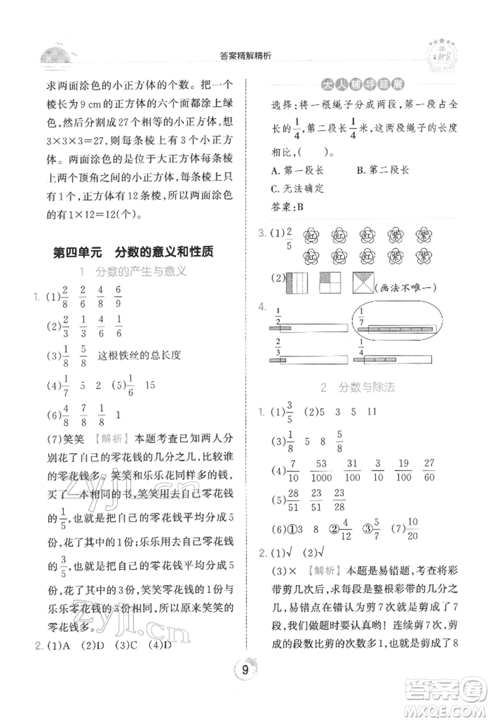 江西人民出版社2022王朝霞德才兼?zhèn)渥鳂I(yè)創(chuàng)新設(shè)計(jì)五年級(jí)數(shù)學(xué)下冊(cè)人教版參考答案