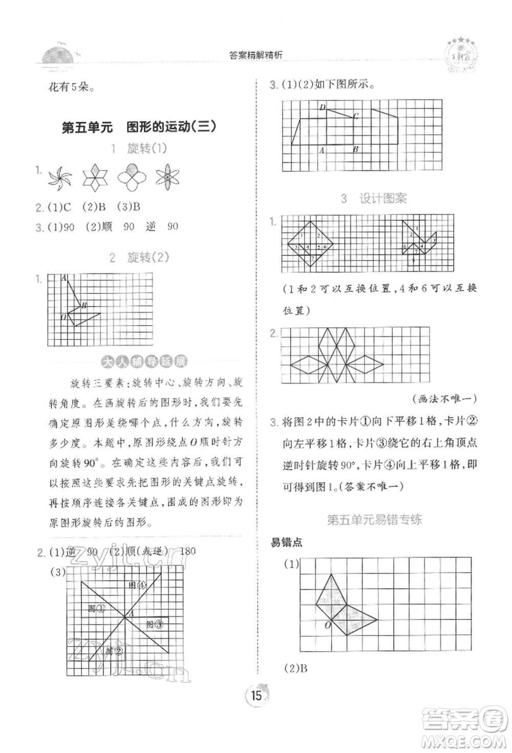 江西人民出版社2022王朝霞德才兼?zhèn)渥鳂I(yè)創(chuàng)新設(shè)計(jì)五年級(jí)數(shù)學(xué)下冊(cè)人教版參考答案