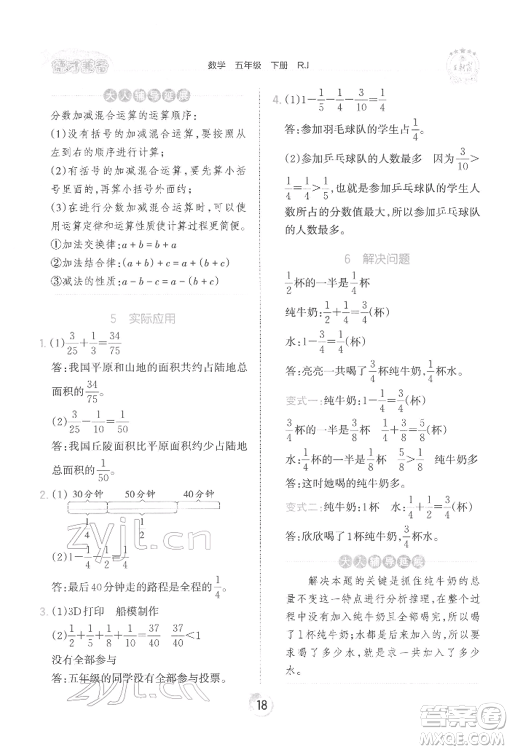 江西人民出版社2022王朝霞德才兼?zhèn)渥鳂I(yè)創(chuàng)新設(shè)計(jì)五年級(jí)數(shù)學(xué)下冊(cè)人教版參考答案