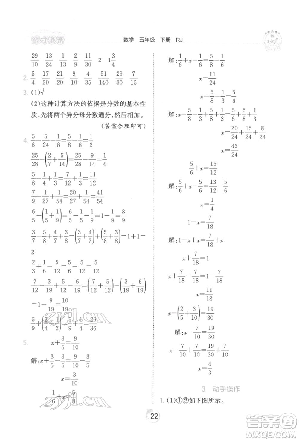 江西人民出版社2022王朝霞德才兼?zhèn)渥鳂I(yè)創(chuàng)新設(shè)計(jì)五年級(jí)數(shù)學(xué)下冊(cè)人教版參考答案