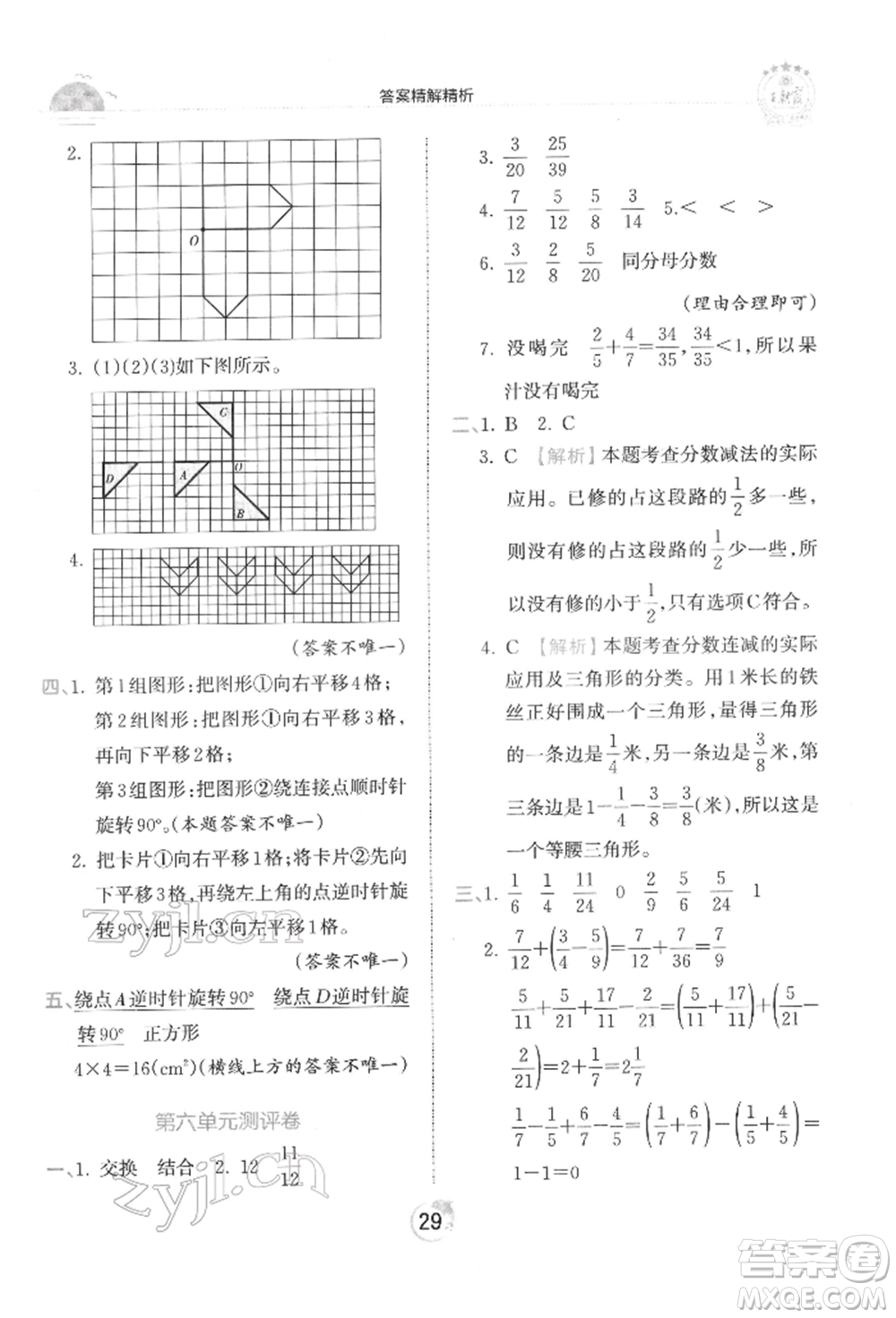 江西人民出版社2022王朝霞德才兼?zhèn)渥鳂I(yè)創(chuàng)新設(shè)計(jì)五年級(jí)數(shù)學(xué)下冊(cè)人教版參考答案