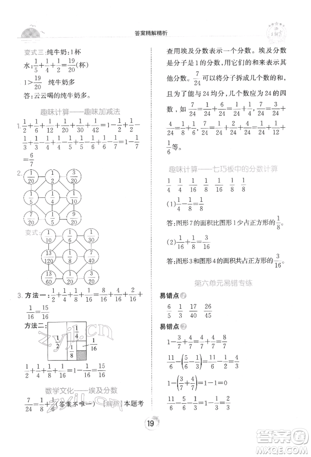 江西人民出版社2022王朝霞德才兼?zhèn)渥鳂I(yè)創(chuàng)新設(shè)計(jì)五年級(jí)數(shù)學(xué)下冊(cè)人教版參考答案