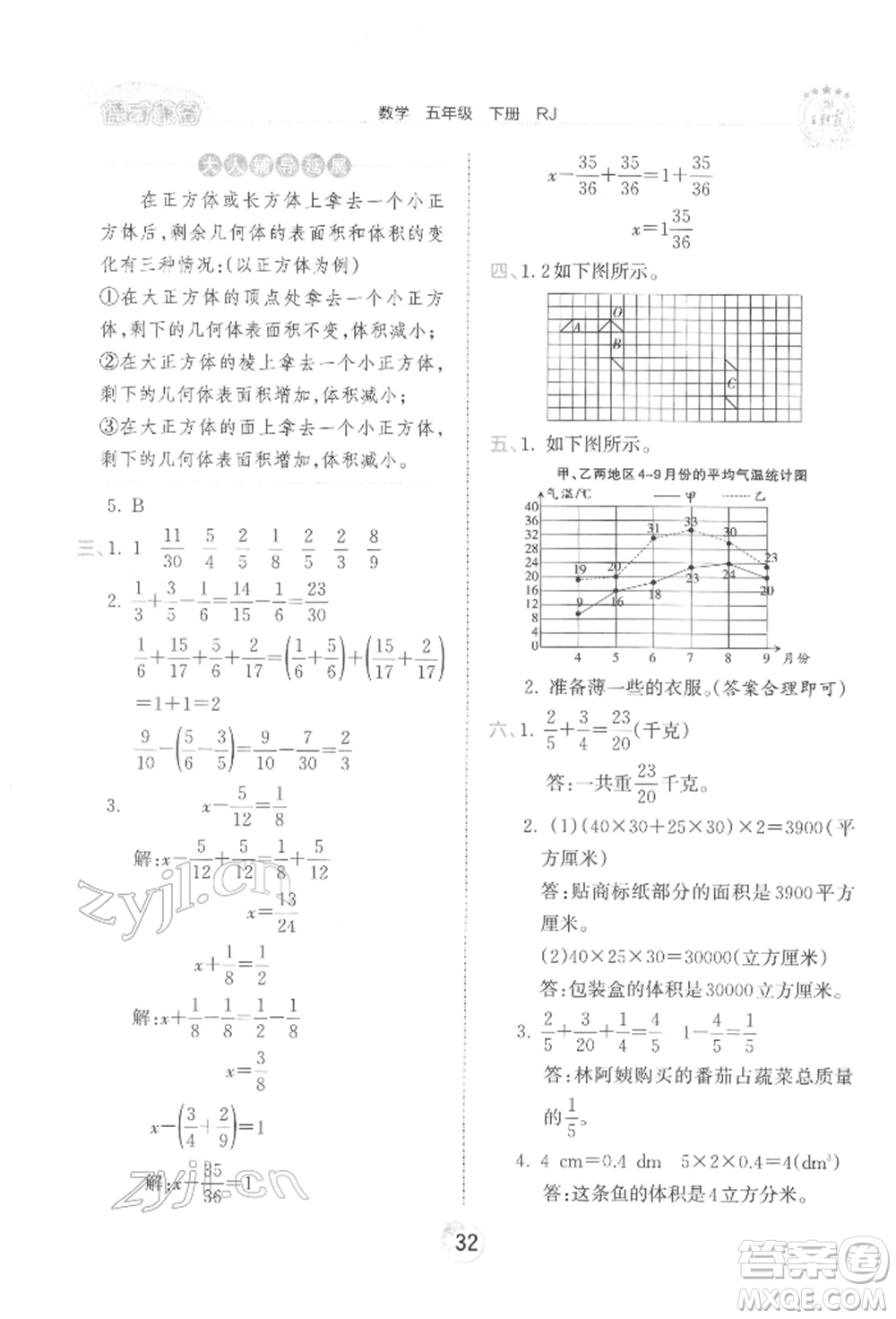 江西人民出版社2022王朝霞德才兼?zhèn)渥鳂I(yè)創(chuàng)新設(shè)計(jì)五年級(jí)數(shù)學(xué)下冊(cè)人教版參考答案