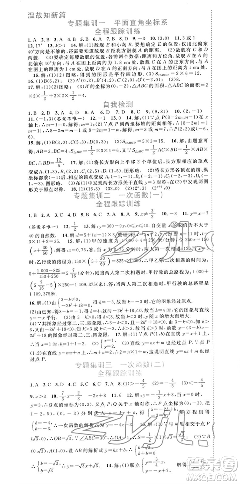 合肥工業(yè)大學出版社2022寒假總動員八年級數(shù)學HK滬科版答案