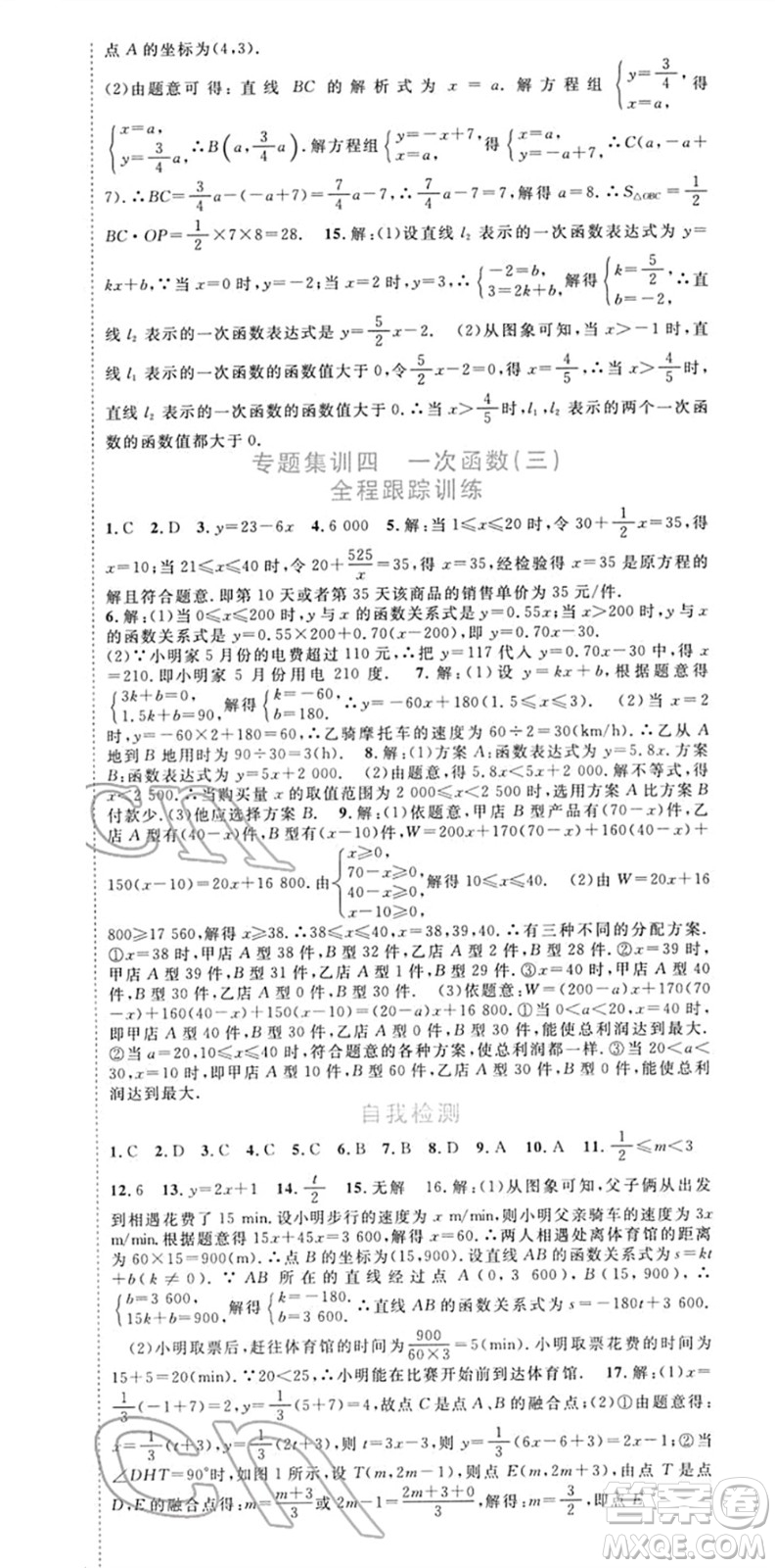 合肥工業(yè)大學出版社2022寒假總動員八年級數(shù)學HK滬科版答案