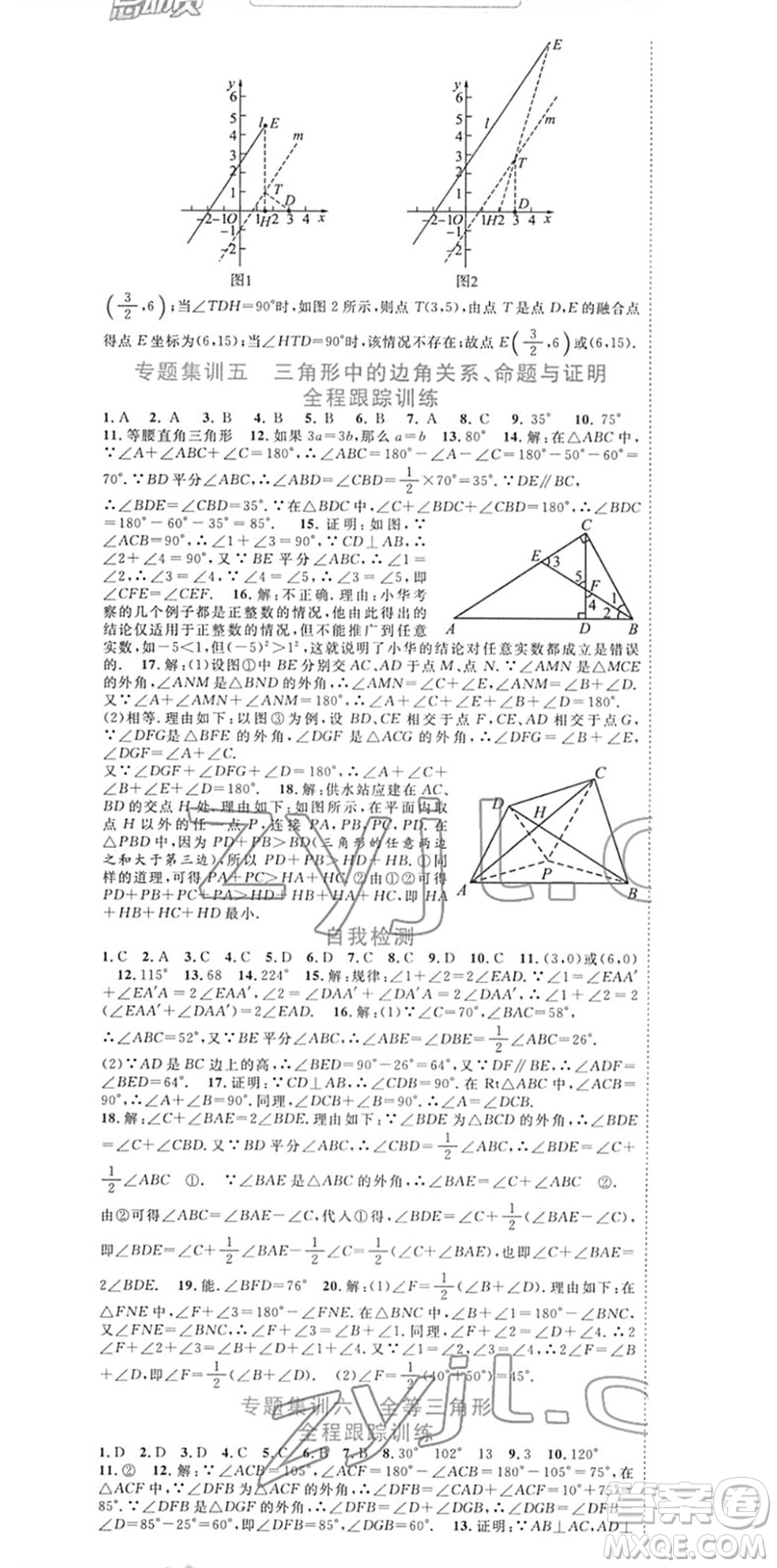 合肥工業(yè)大學出版社2022寒假總動員八年級數(shù)學HK滬科版答案