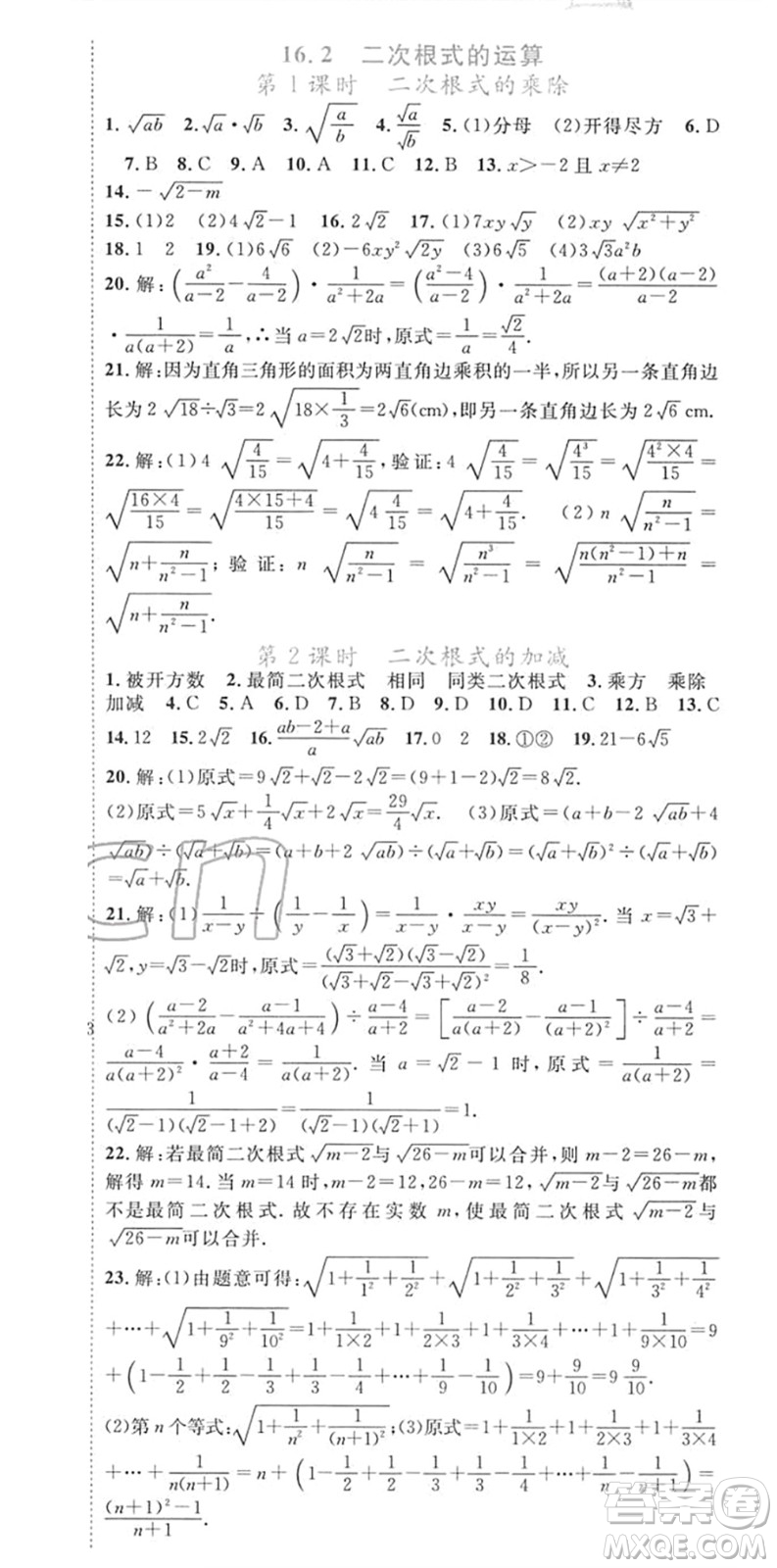 合肥工業(yè)大學出版社2022寒假總動員八年級數(shù)學HK滬科版答案