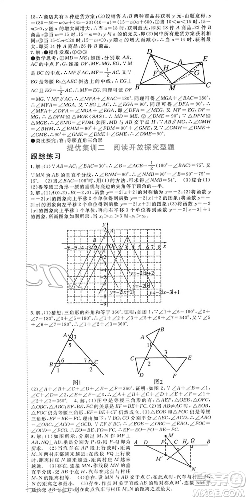 合肥工業(yè)大學出版社2022寒假總動員八年級數(shù)學HK滬科版答案