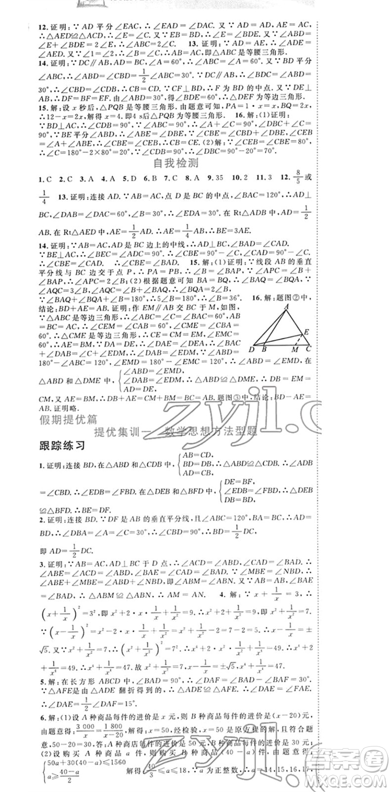 合肥工業(yè)大學出版社2022寒假總動員八年級數(shù)學HK滬科版答案