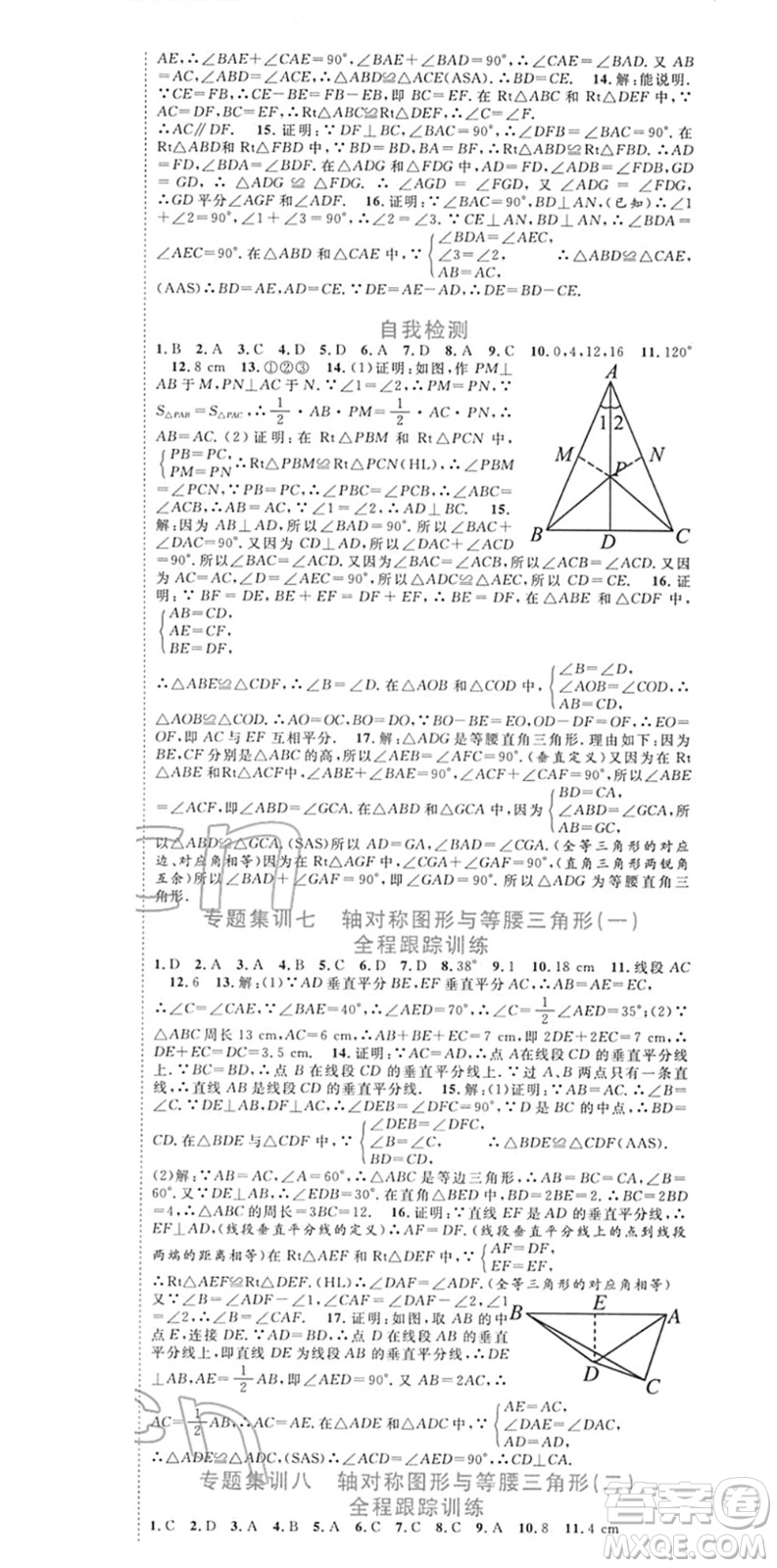 合肥工業(yè)大學出版社2022寒假總動員八年級數(shù)學HK滬科版答案