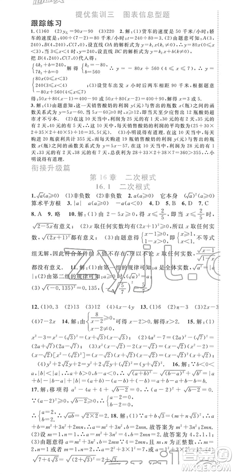 合肥工業(yè)大學出版社2022寒假總動員八年級數(shù)學HK滬科版答案