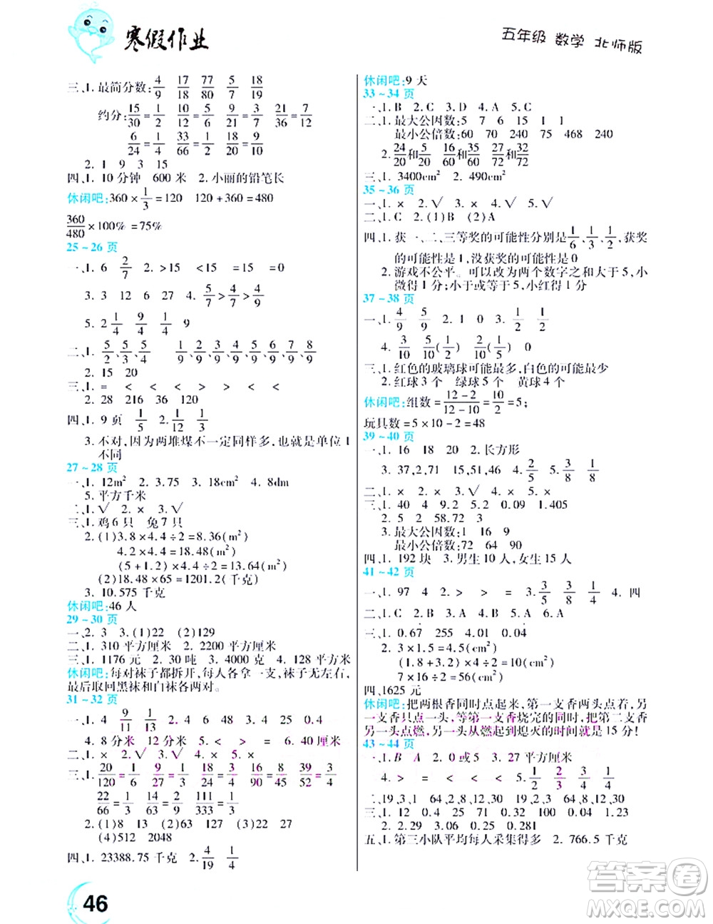 中原農(nóng)民出版社2022豫新銳寒假作業(yè)五年級數(shù)學北師版答案