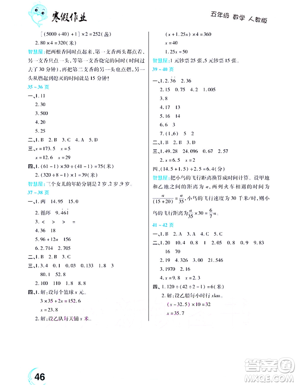 中原農(nóng)民出版社2022豫新銳寒假作業(yè)五年級數(shù)學(xué)人教版答案