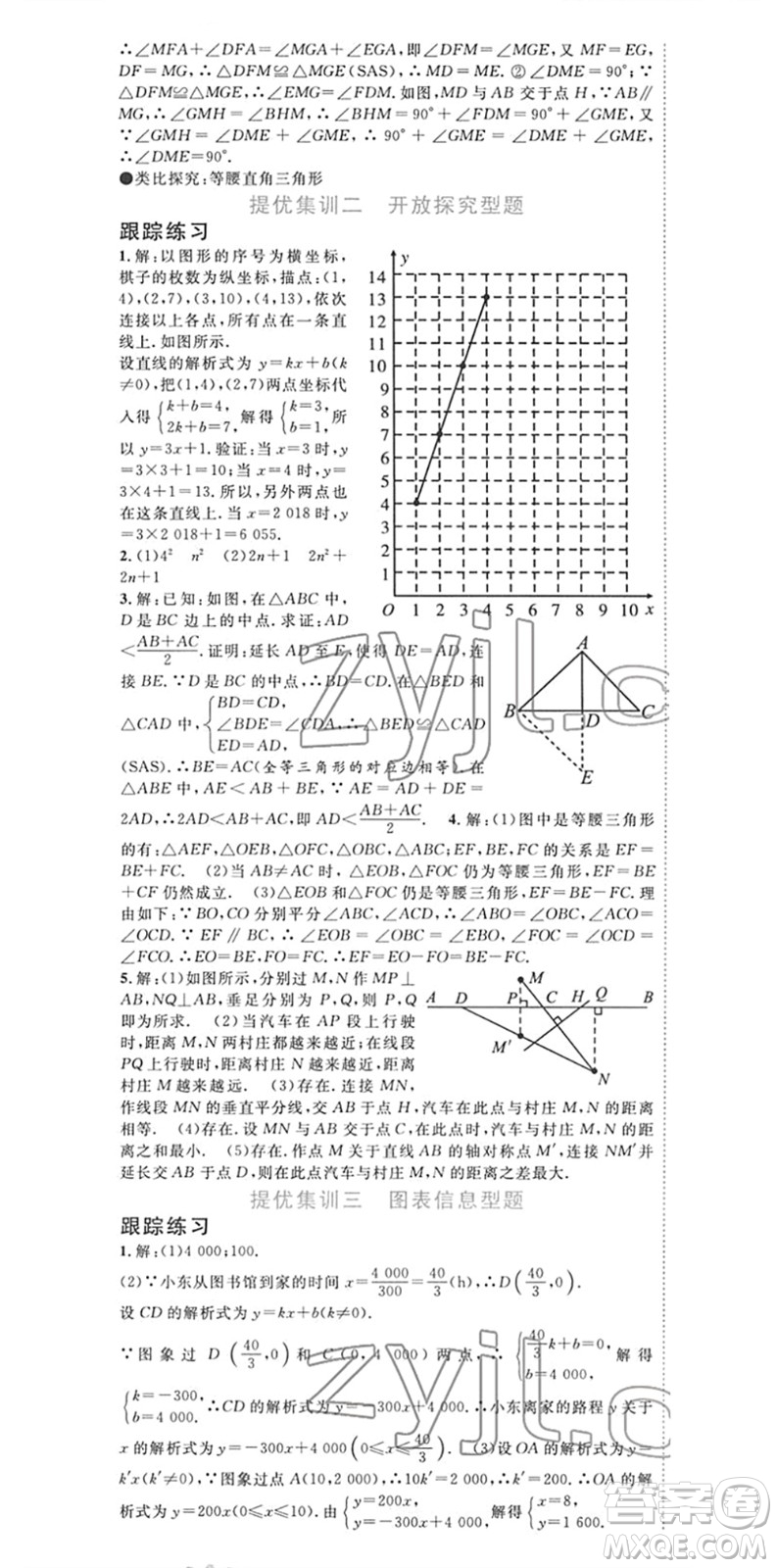 合肥工業(yè)大學(xué)出版社2022寒假總動(dòng)員八年級(jí)數(shù)學(xué)SK蘇科版答案