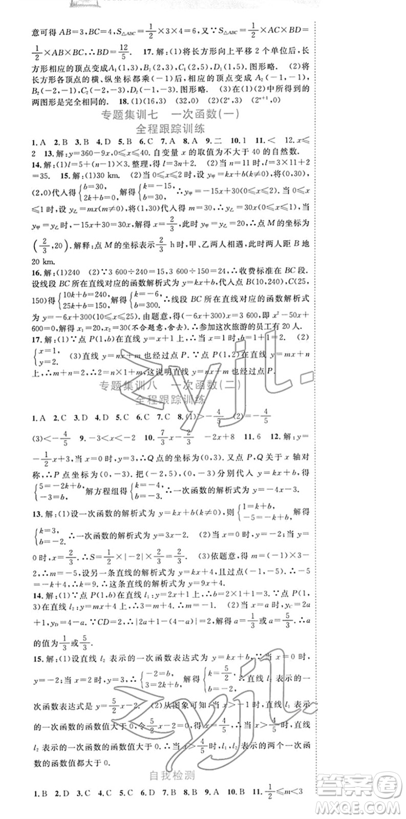 合肥工業(yè)大學(xué)出版社2022寒假總動(dòng)員八年級(jí)數(shù)學(xué)SK蘇科版答案