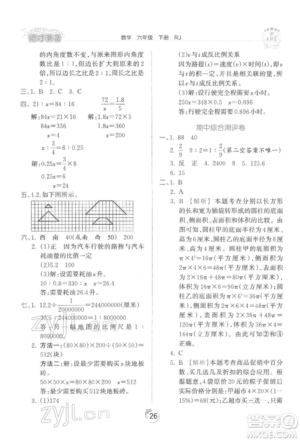 江西人民出版社2022王朝霞德才兼?zhèn)渥鳂I(yè)創(chuàng)新設(shè)計(jì)六年級(jí)數(shù)學(xué)下冊(cè)人教版參考答案