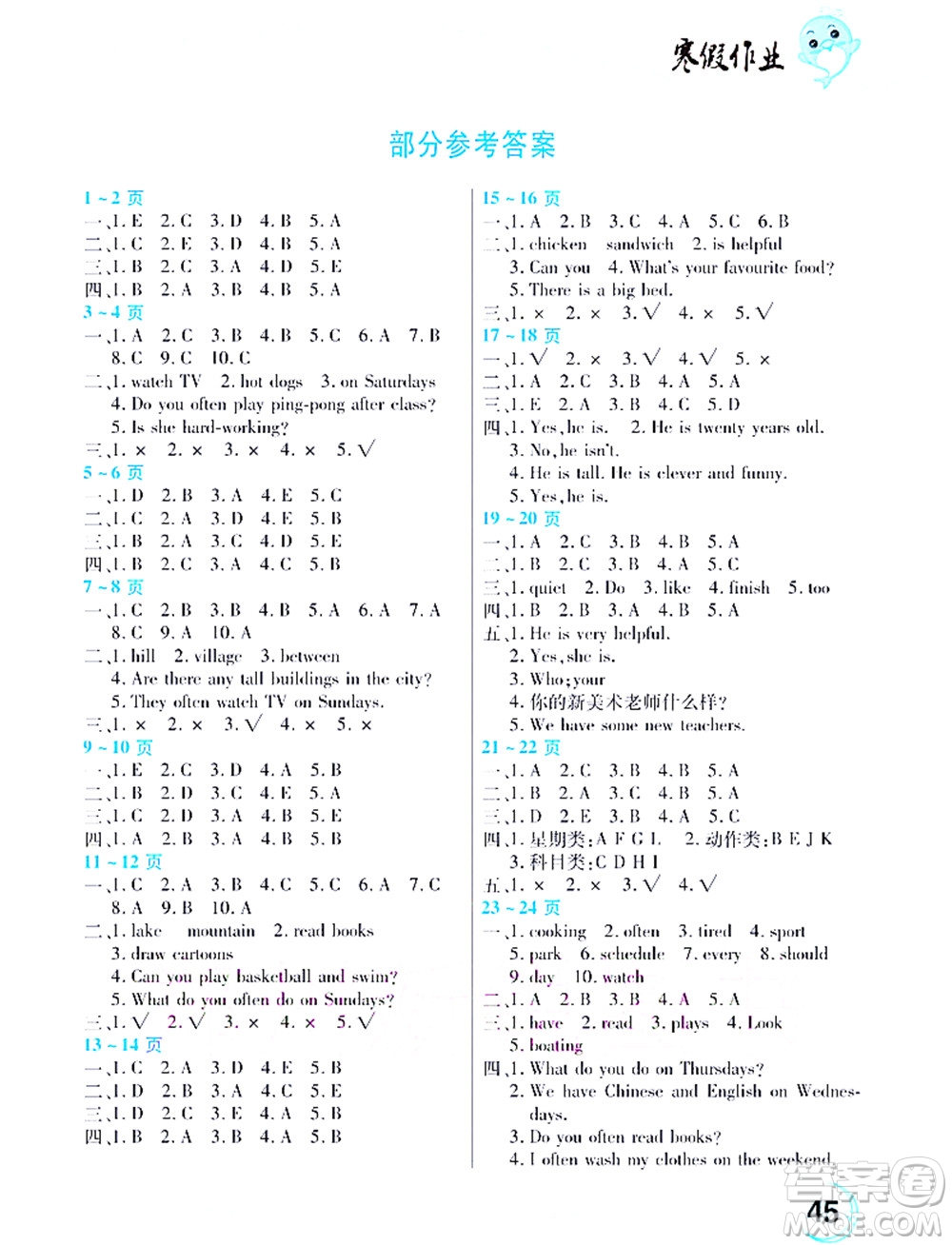 中原農(nóng)民出版社2022豫新銳寒假作業(yè)五年級(jí)英語(yǔ)人教版答案