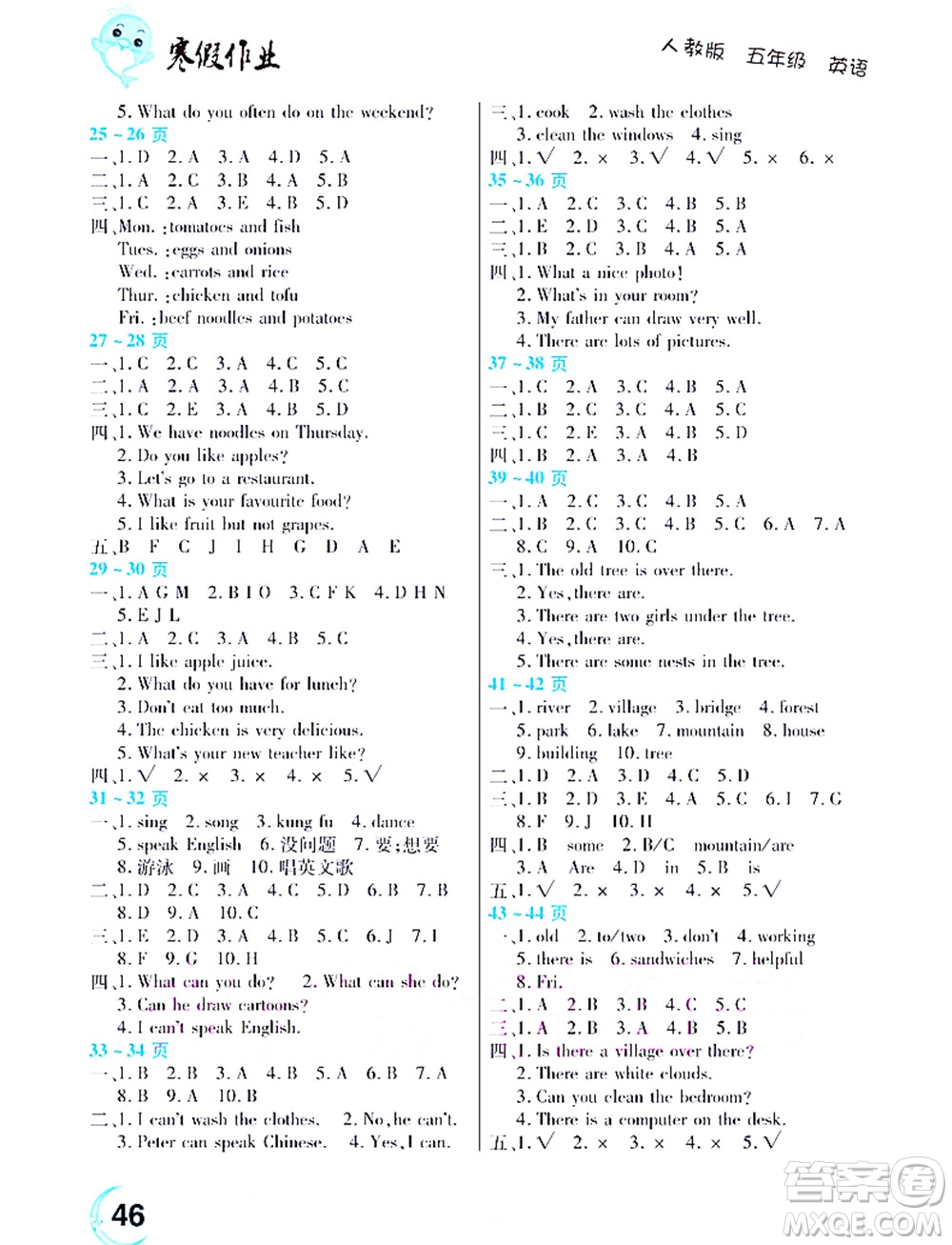 中原農(nóng)民出版社2022豫新銳寒假作業(yè)五年級(jí)英語(yǔ)人教版答案