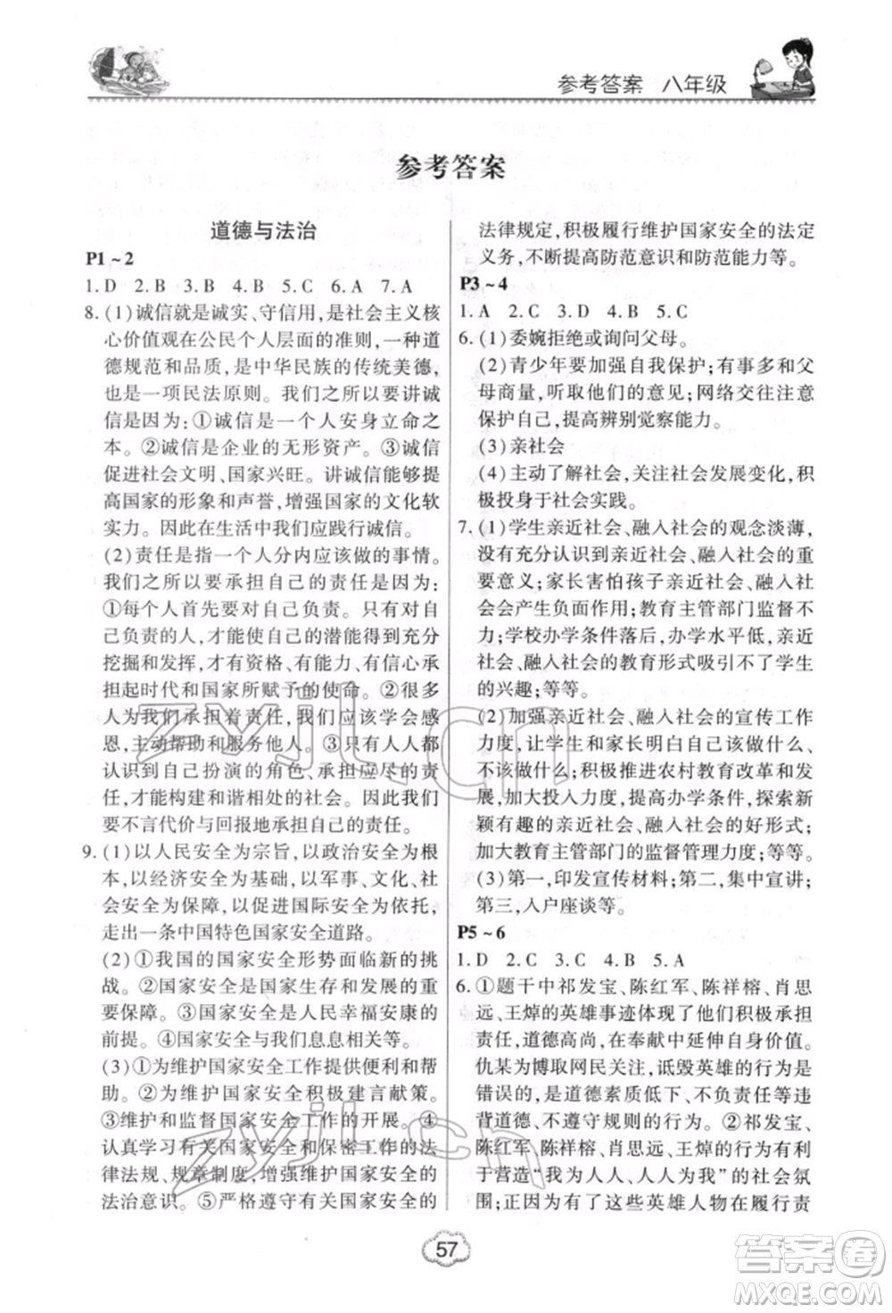 河南電子音像出版社2022新思維寒假作業(yè)中學(xué)綜合八年級(jí)合訂本通用版參考答案