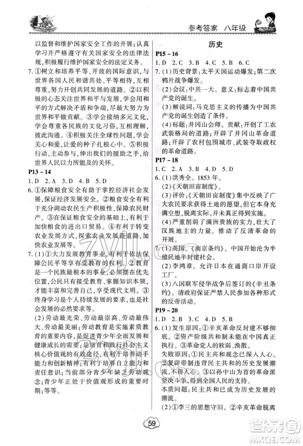 河南電子音像出版社2022新思維寒假作業(yè)中學(xué)綜合八年級(jí)合訂本通用版參考答案