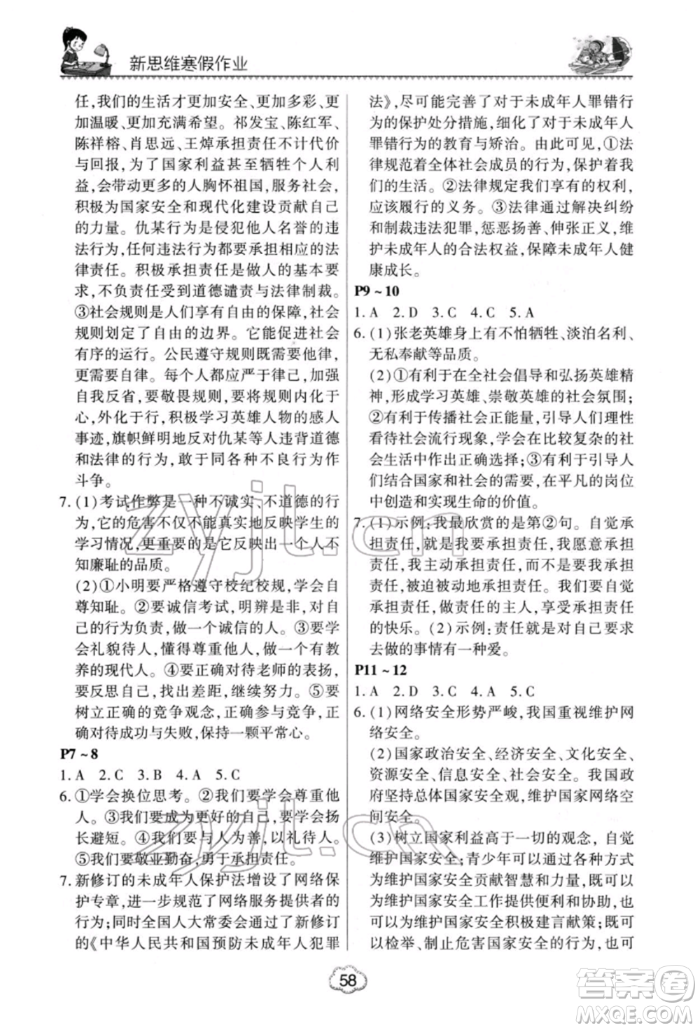 河南電子音像出版社2022新思維寒假作業(yè)中學(xué)綜合八年級(jí)合訂本通用版參考答案